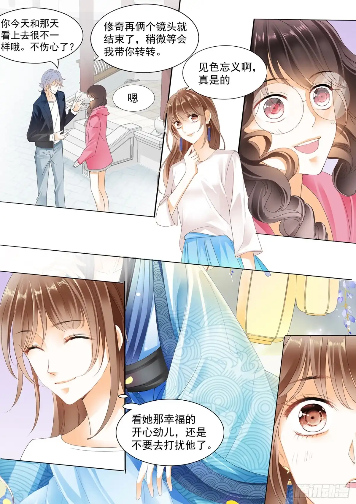 《不可以爱你》第十七话 第8页