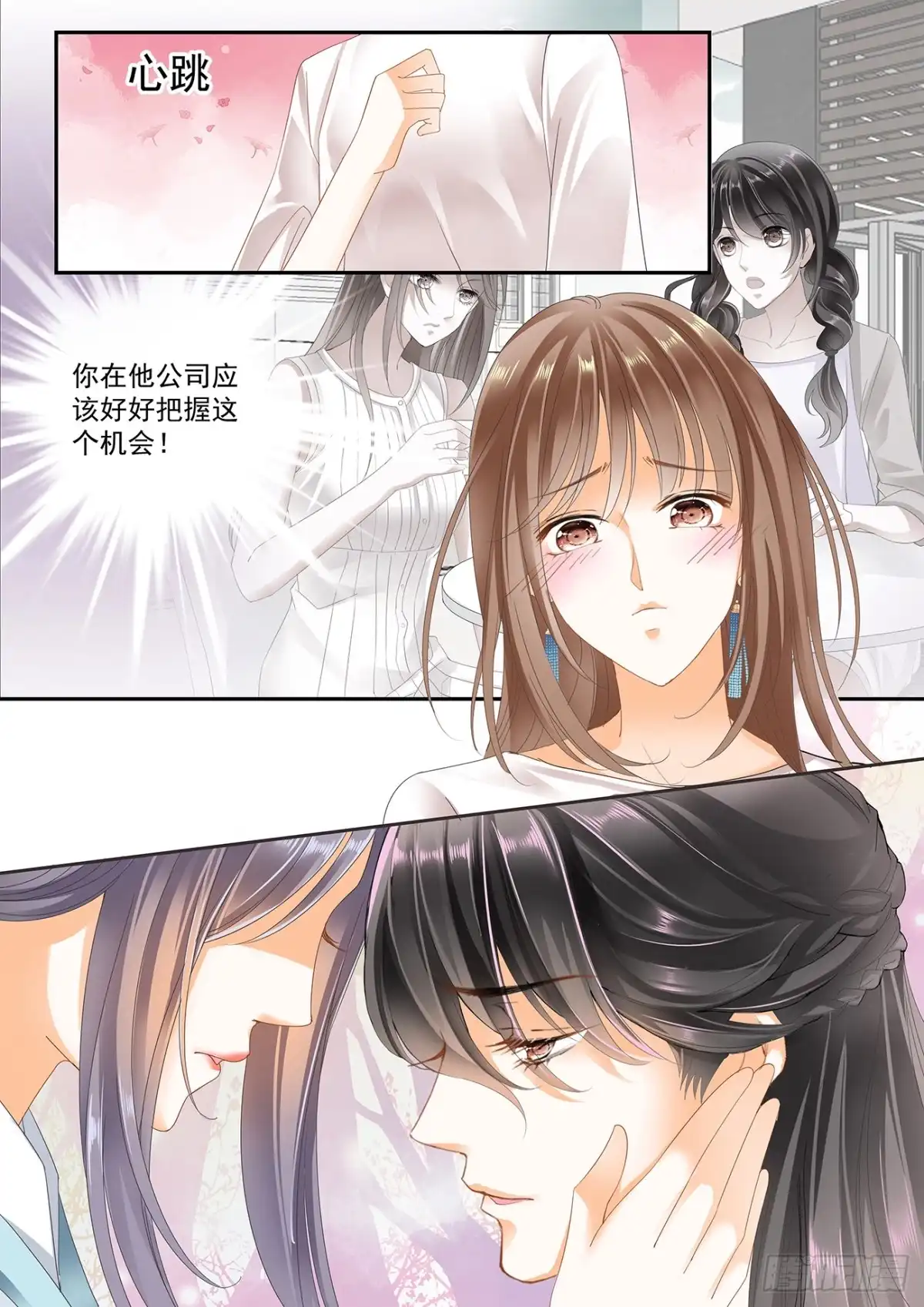 《不可以爱你》第十七话 第11页