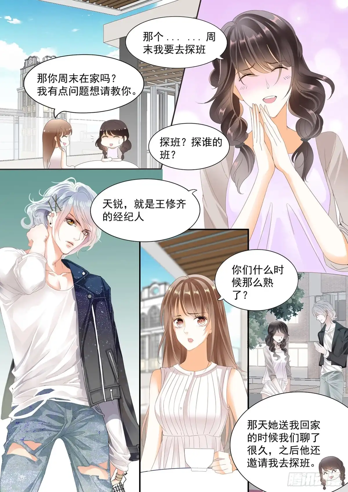 《不可以爱你》第十七话 第2页
