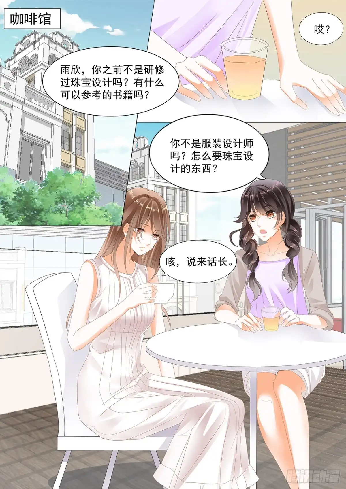 《不可以爱你》第十七话 第1页