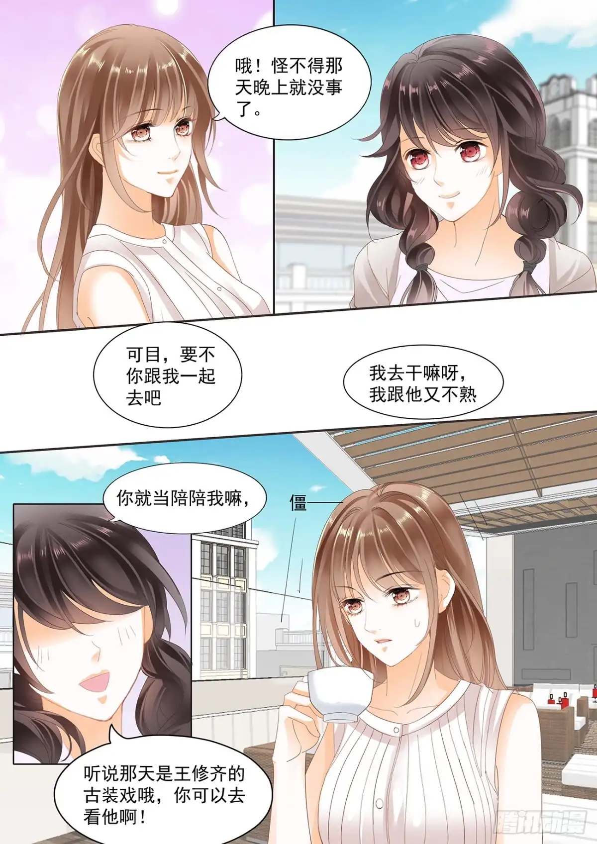 《不可以爱你》第十七话 第3页