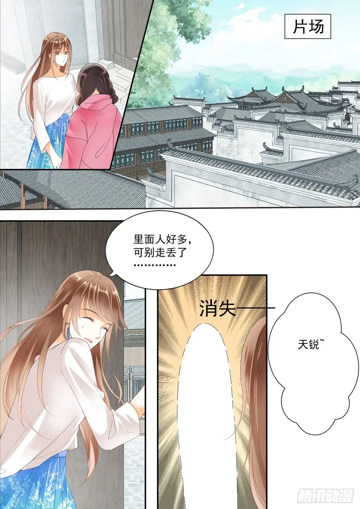 《不可以爱你》第十七话 第7页