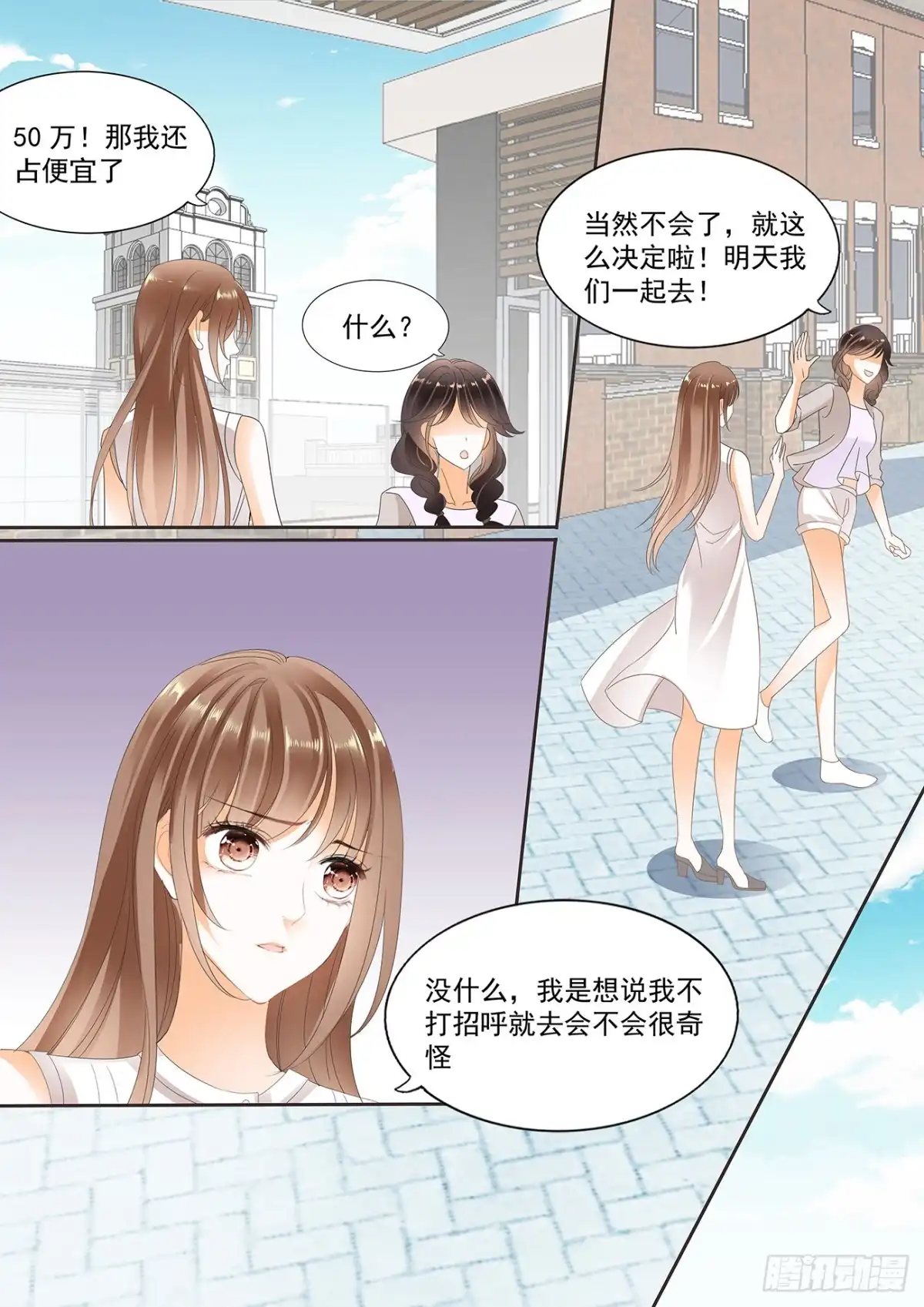 《不可以爱你》第十七话 第5页