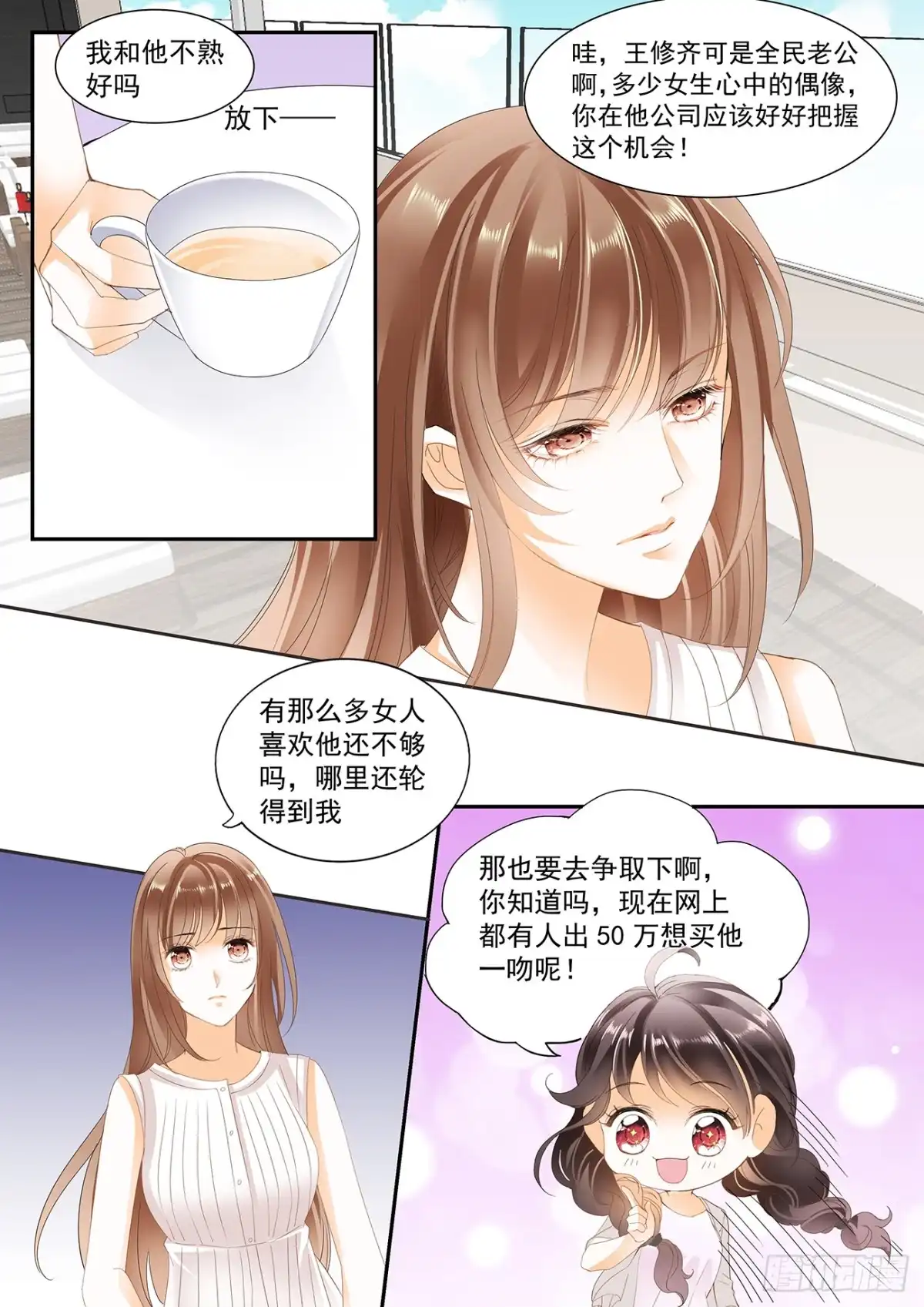 《不可以爱你》第十七话 第4页