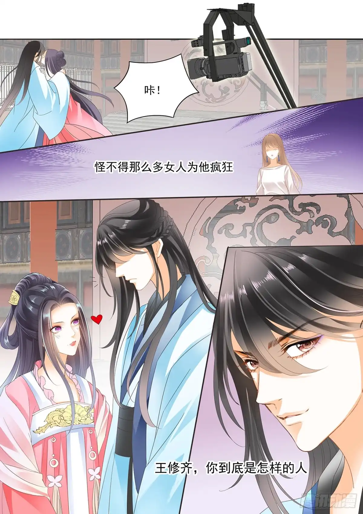 《不可以爱你》第十七话 第12页