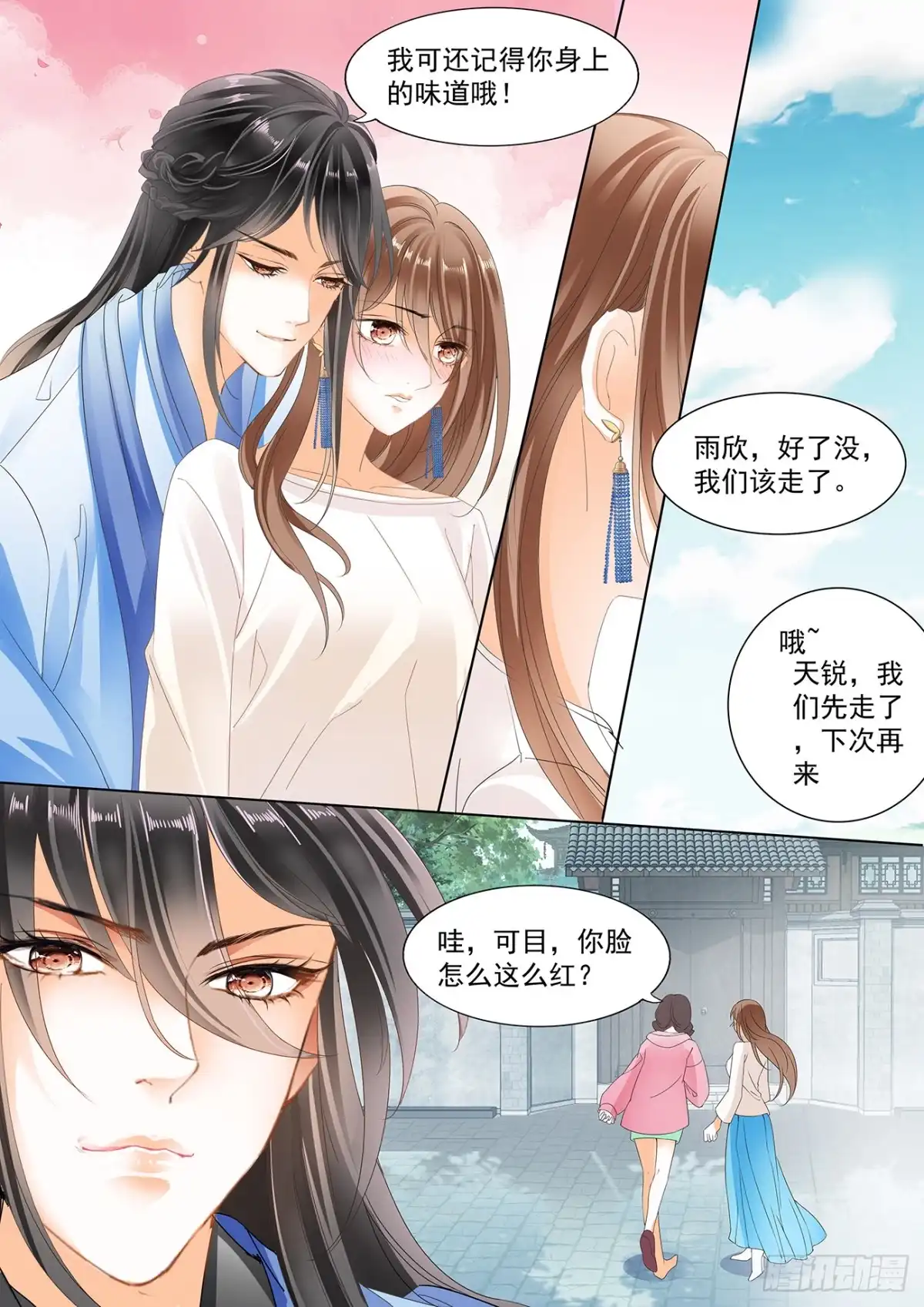 《不可以爱你》第十八话 第12页
