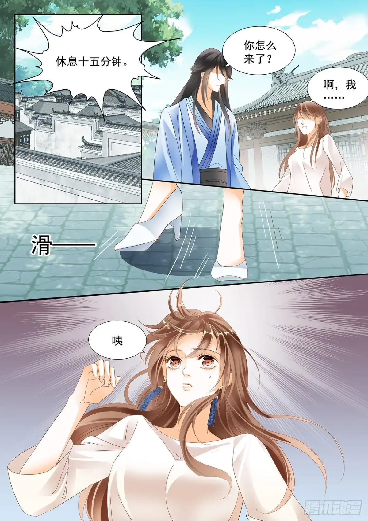 《不可以爱你》第十八话 第9页