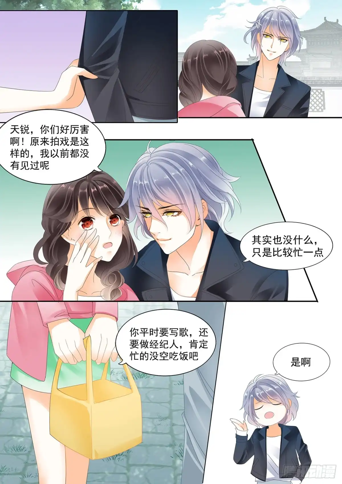 《不可以爱你》第十八话 第5页