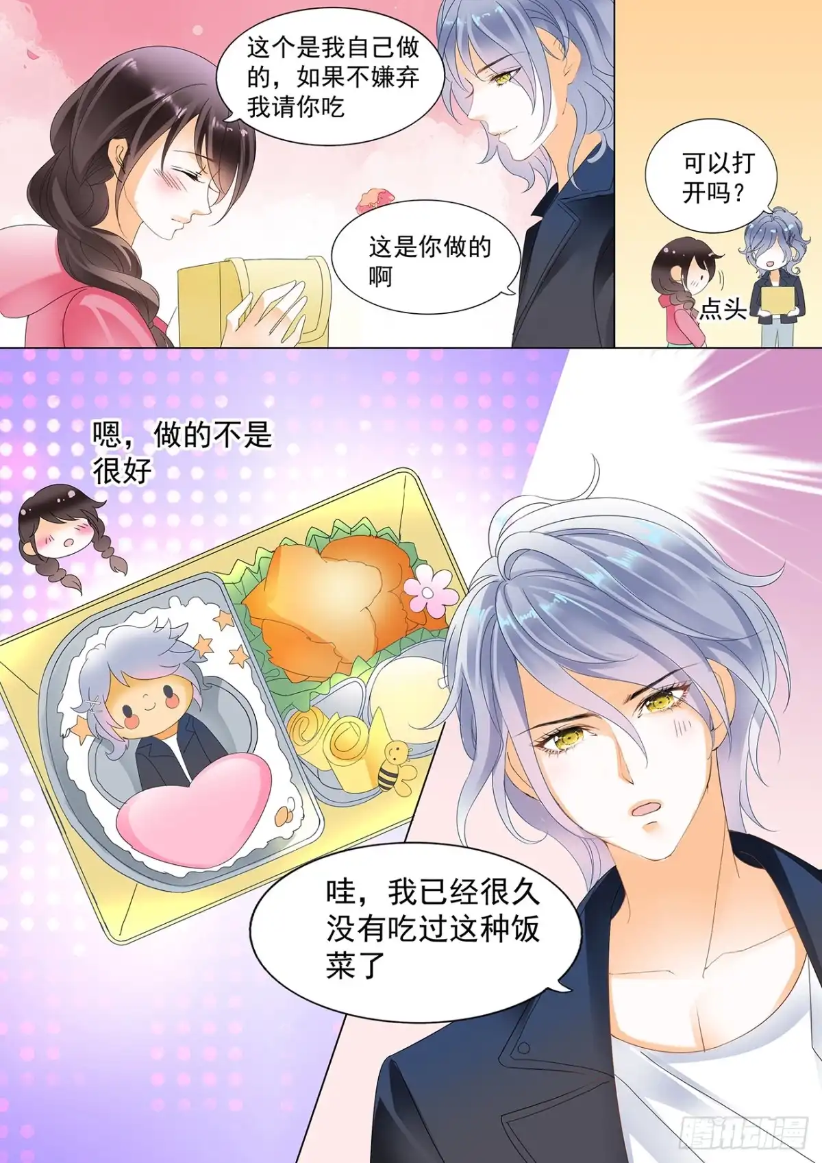 《不可以爱你》第十八话 第6页