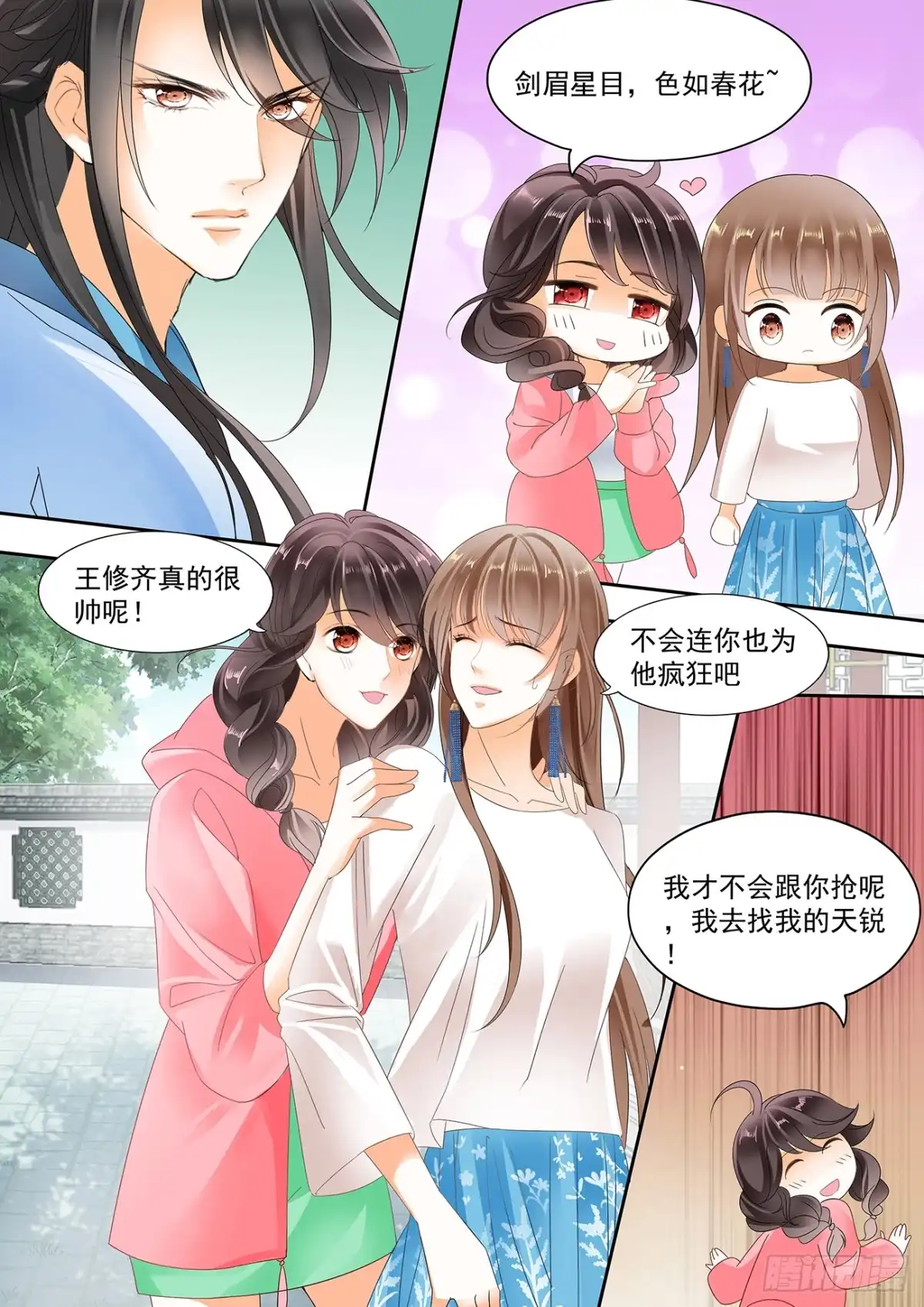 《不可以爱你》第十八话 第4页