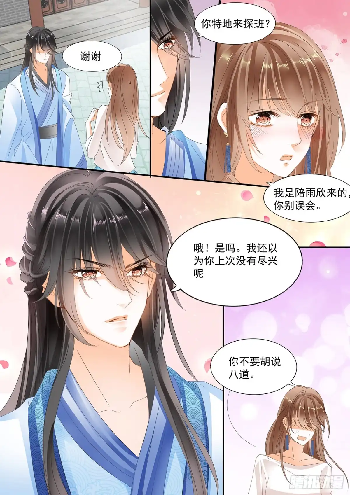 《不可以爱你》第十八话 第11页