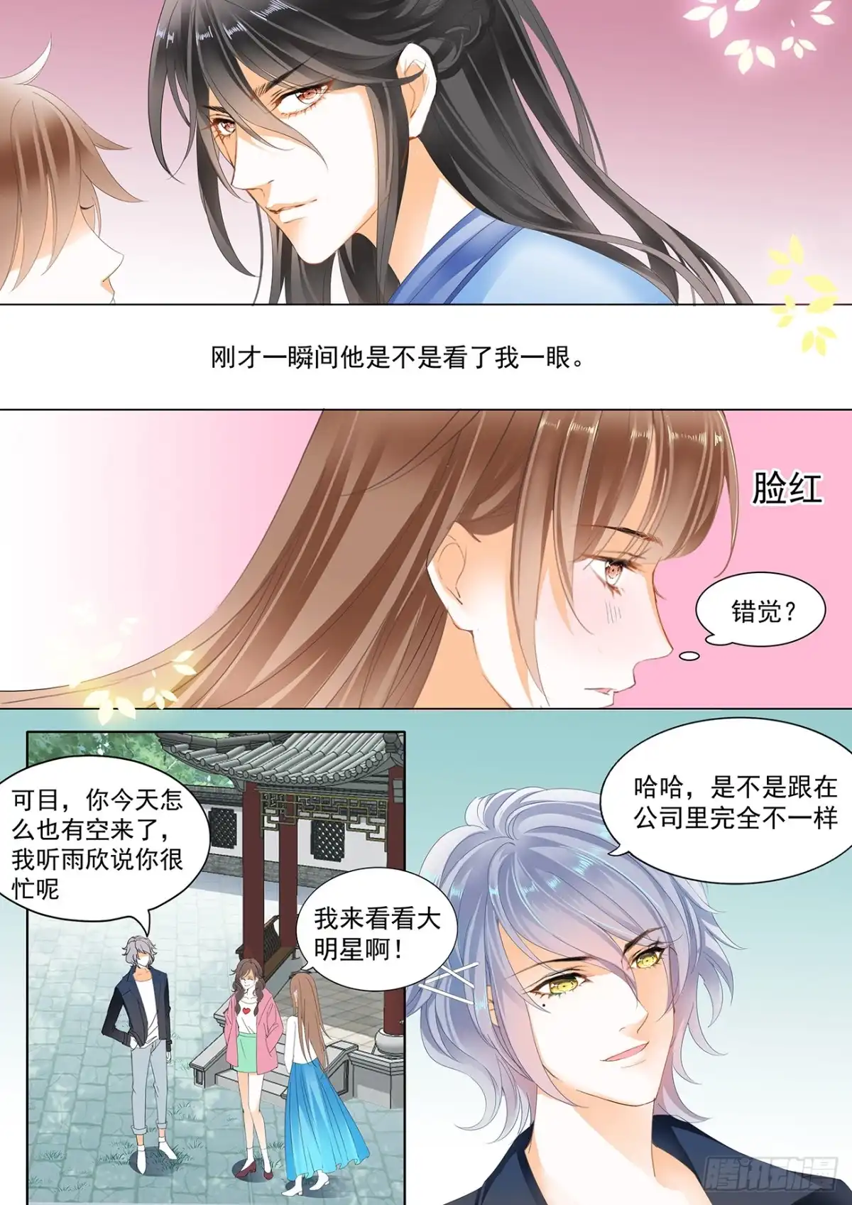 《不可以爱你》第十八话 第2页