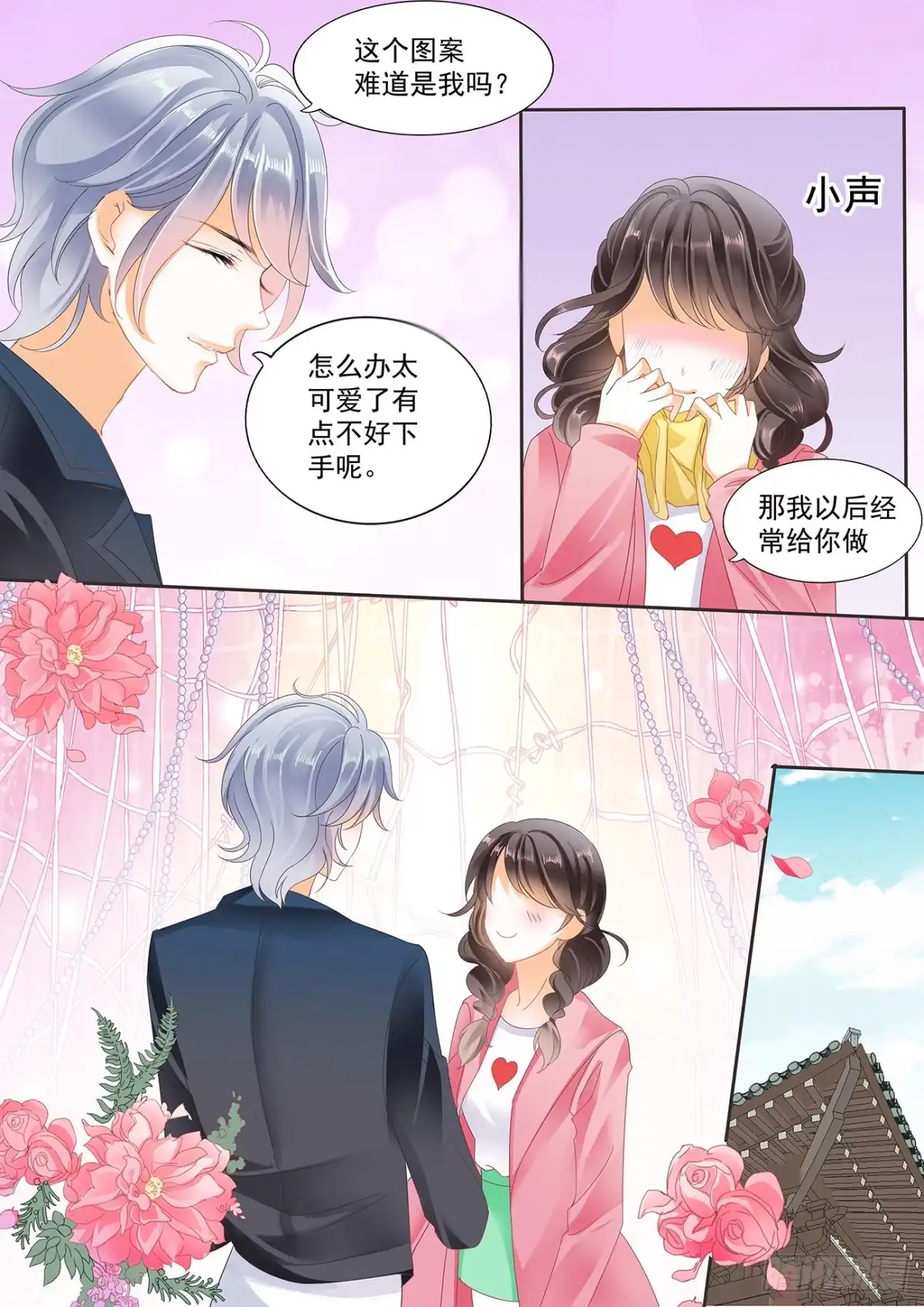 《不可以爱你》第十八话 第8页