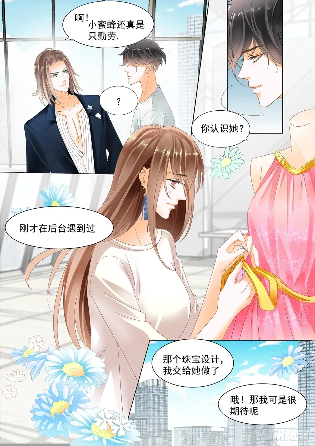 《不可以爱你》第十九话 第8页