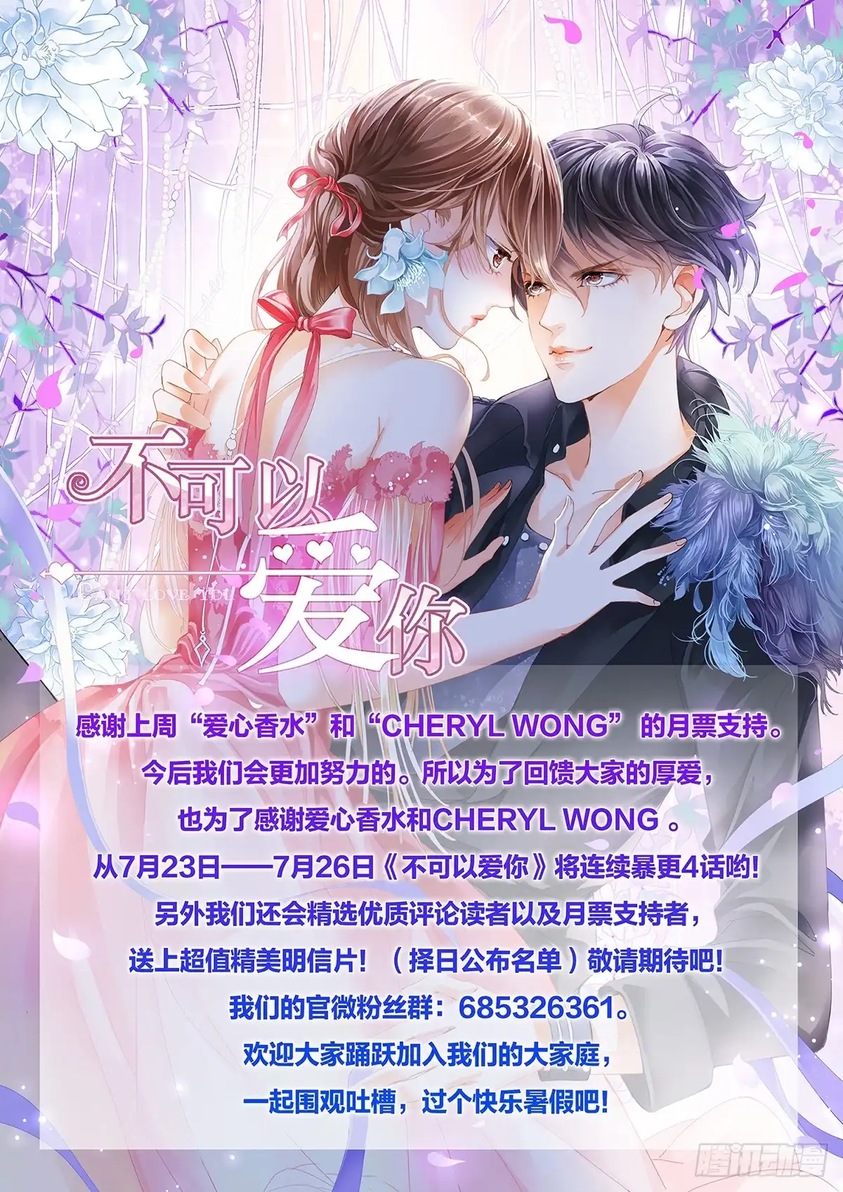 《不可以爱你》第十九话 第13页