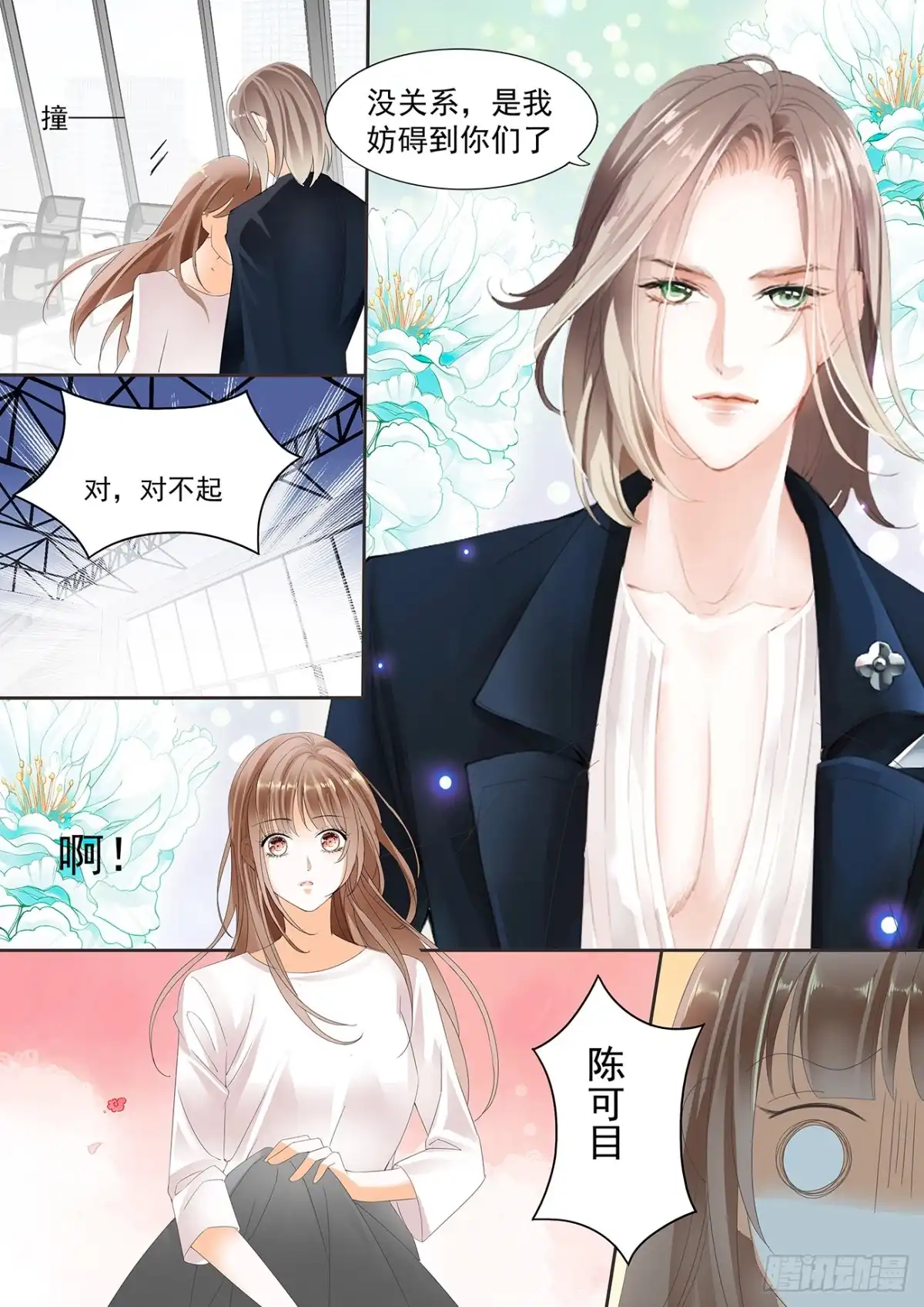 《不可以爱你》第十九话 第2页