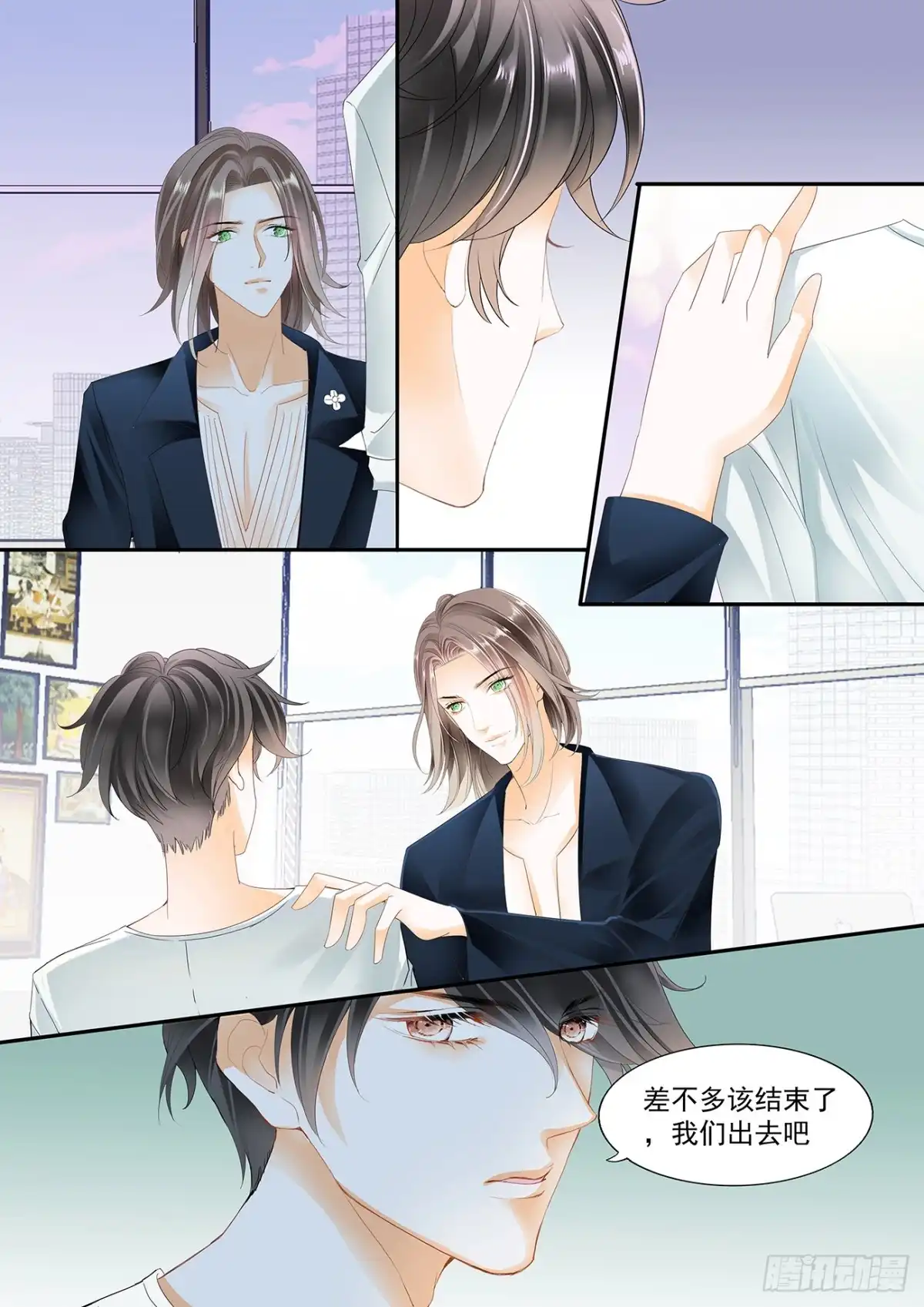 《不可以爱你》第十九话 第6页