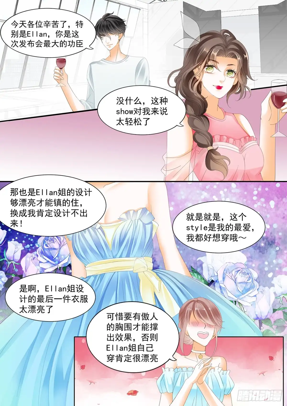 《不可以爱你》第十九话 第10页