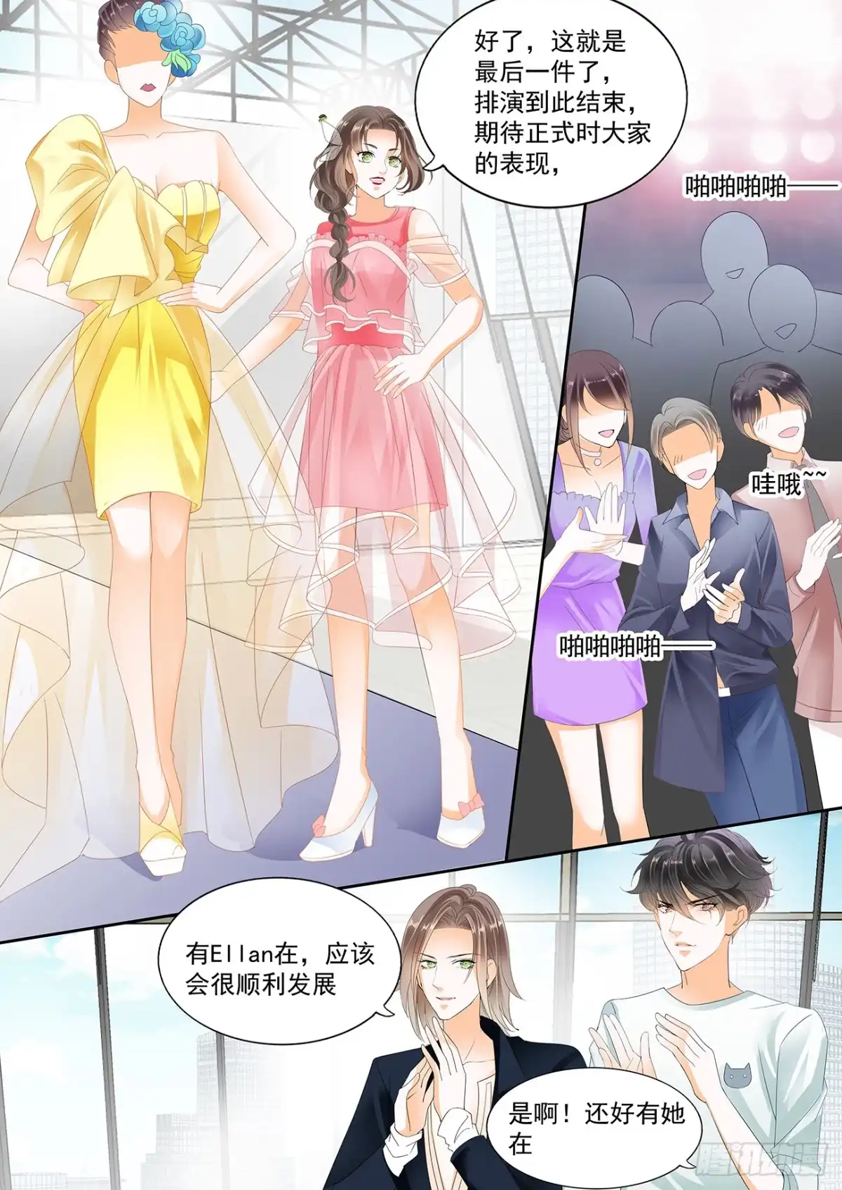 《不可以爱你》第十九话 第7页