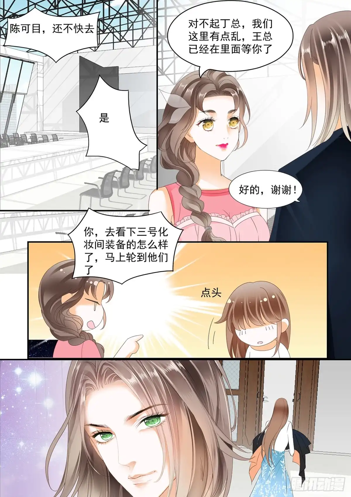 《不可以爱你》第十九话 第3页