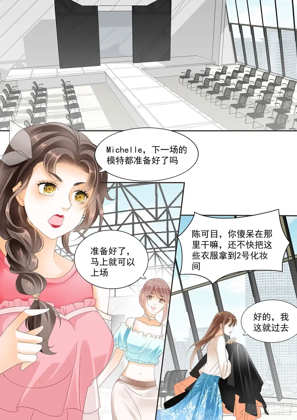 《不可以爱你》第十九话 第1页