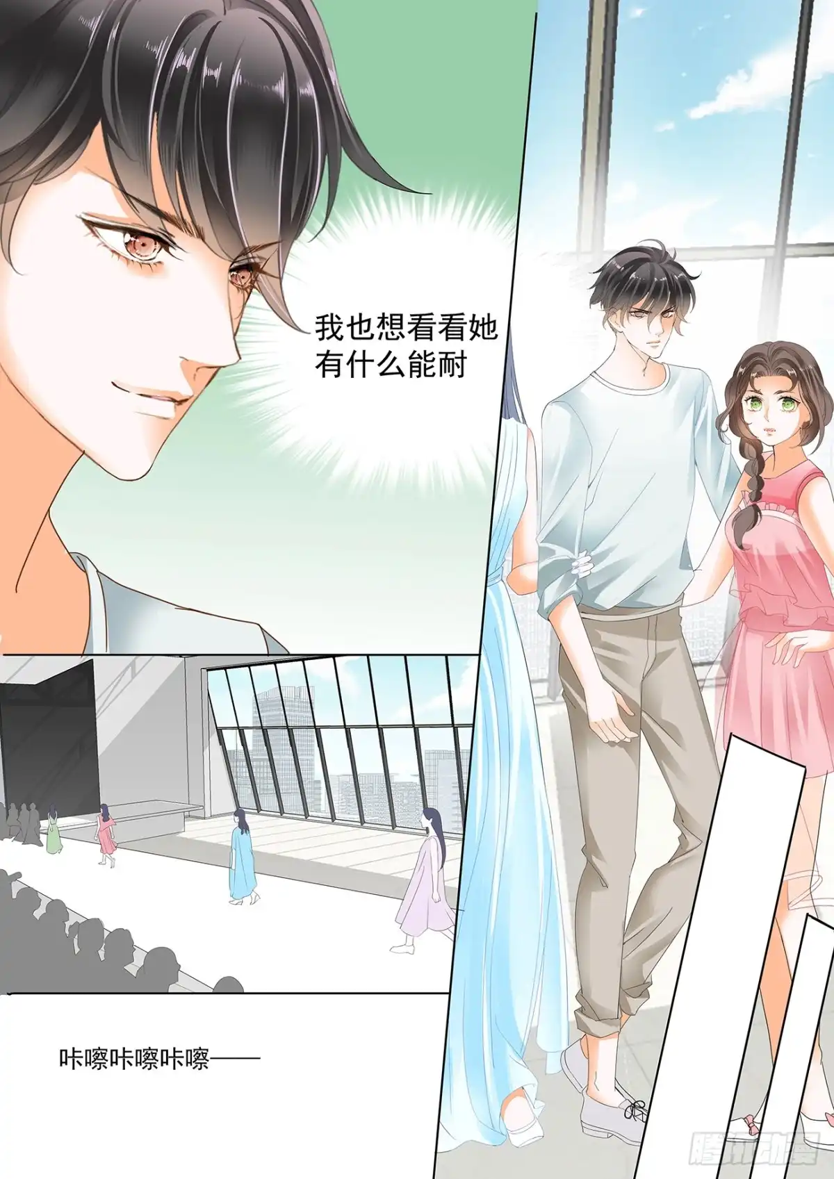 《不可以爱你》第十九话 第9页