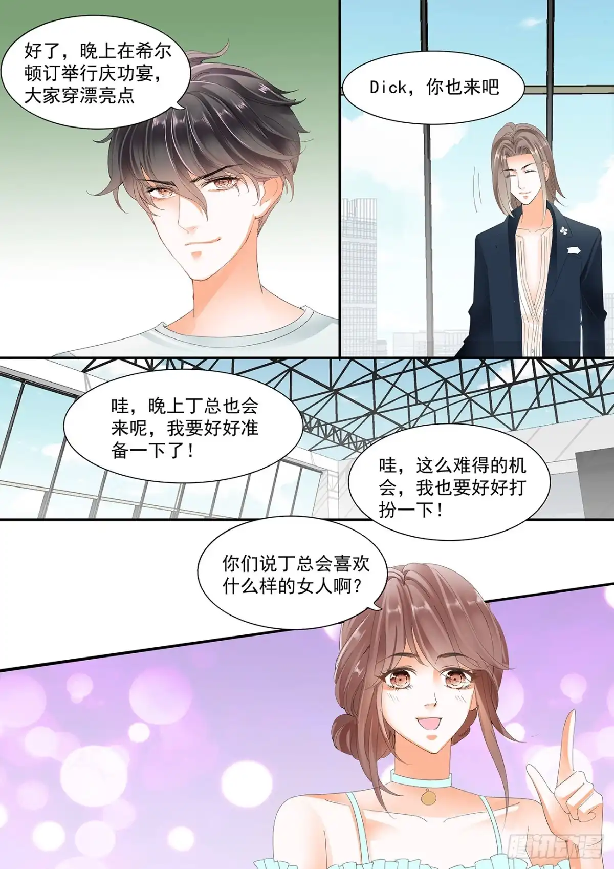 《不可以爱你》第十九话 第12页