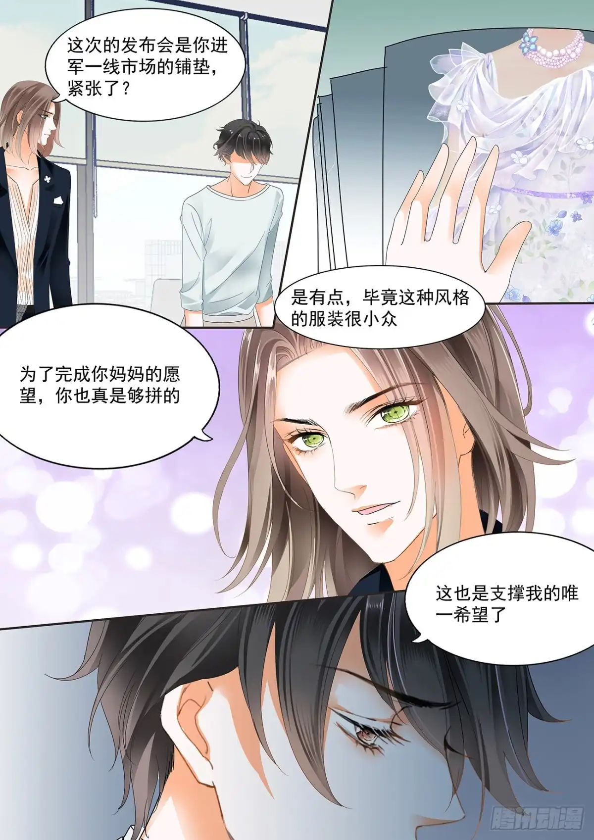 《不可以爱你》第十九话 第5页