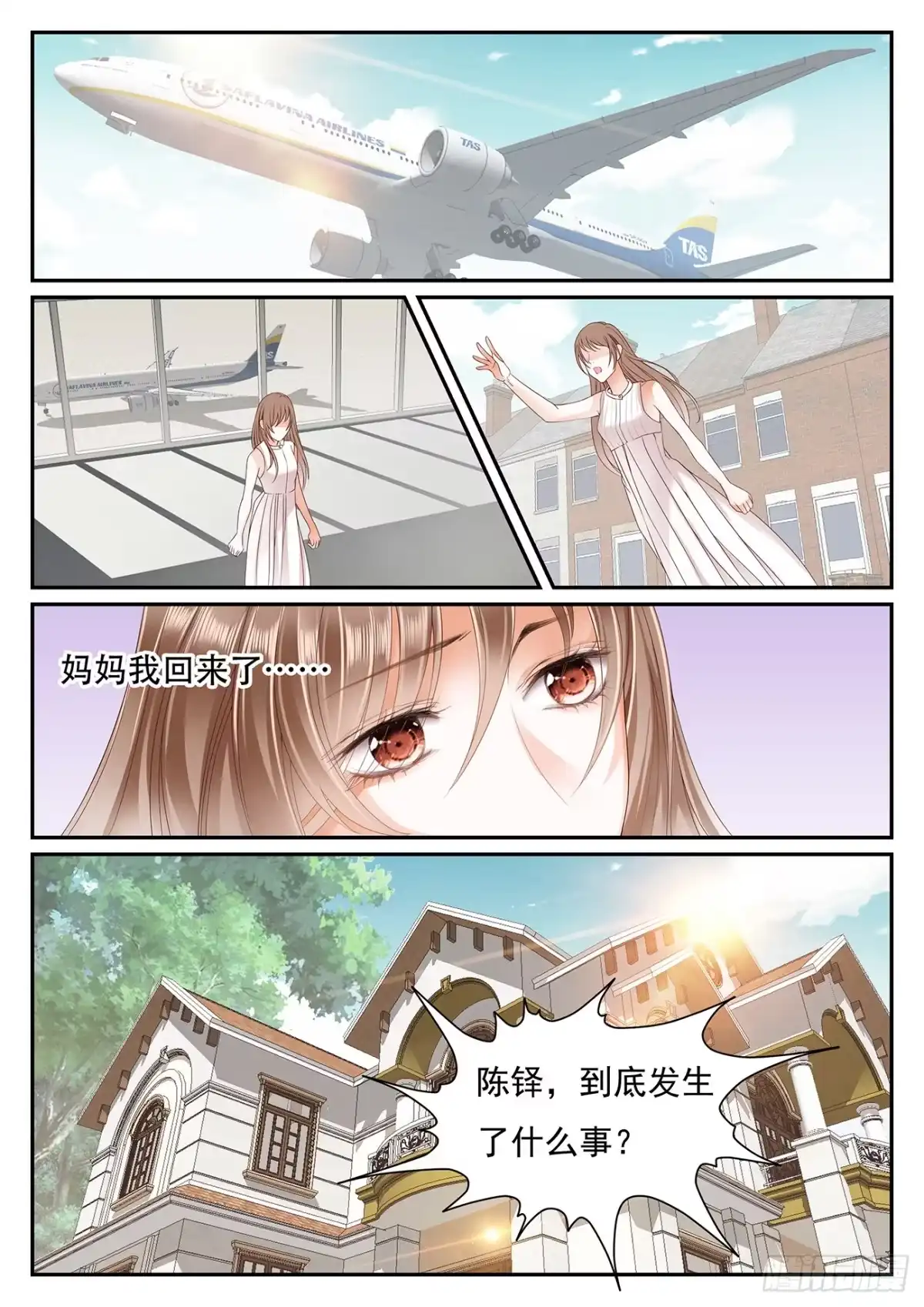 《不可以爱你》第二话 第1页