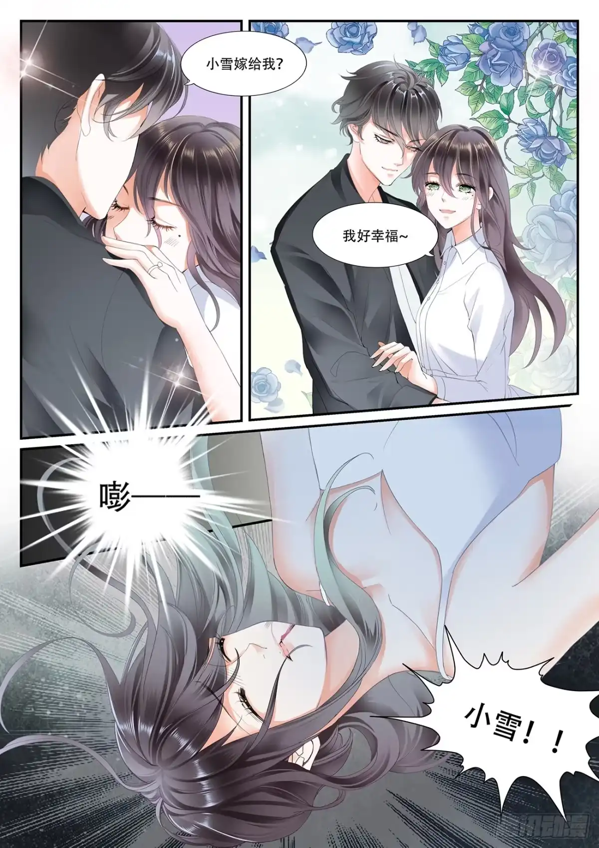 《不可以爱你》第二话 第7页