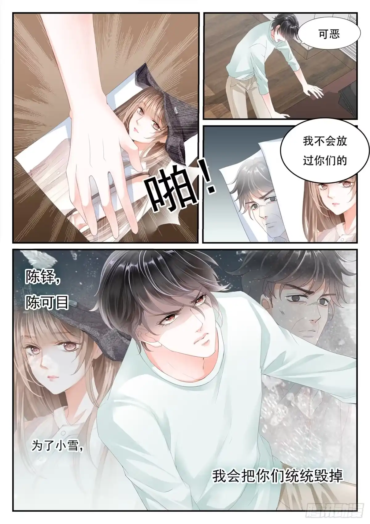 《不可以爱你》第二话 第8页