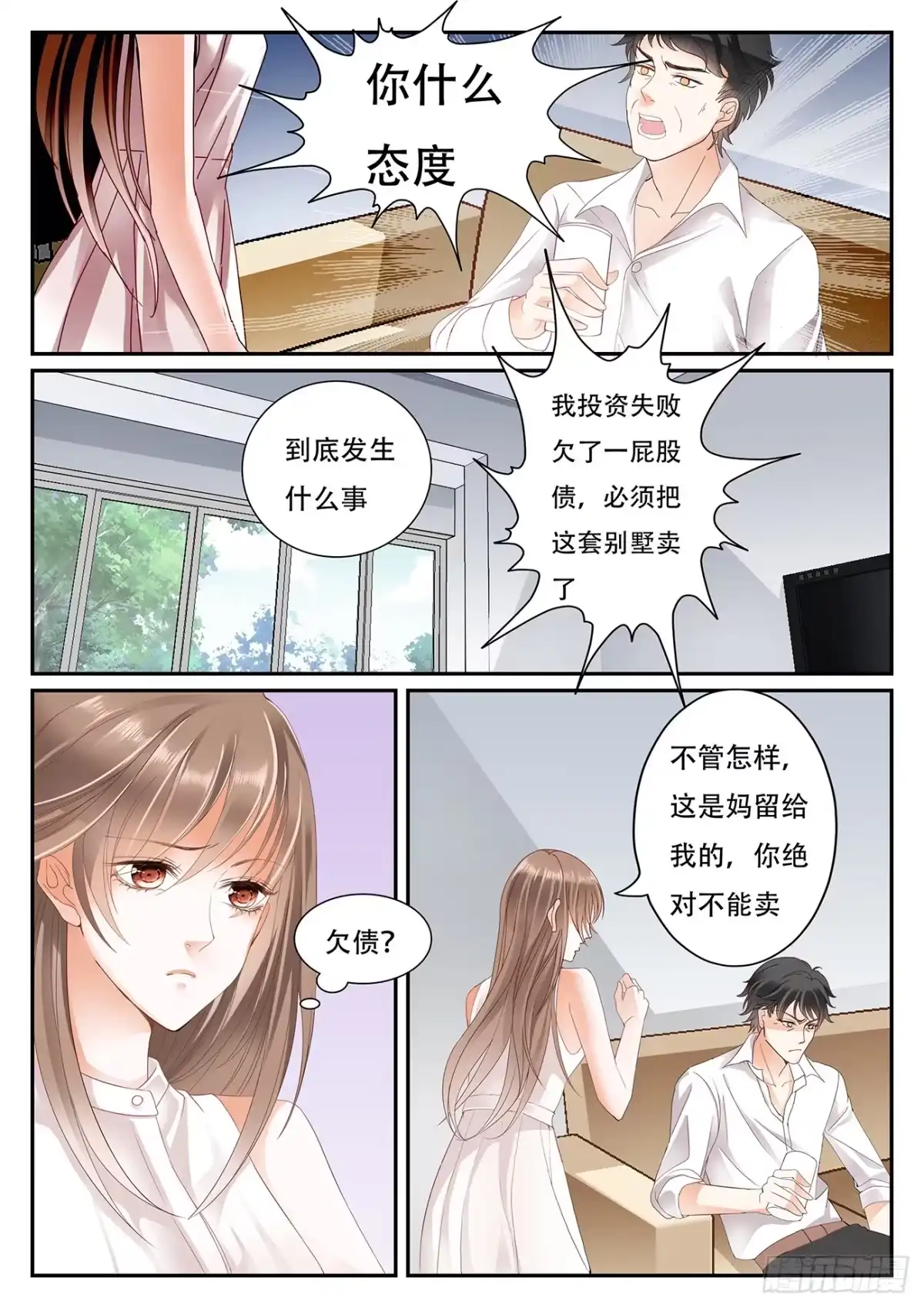 《不可以爱你》第二话 第2页