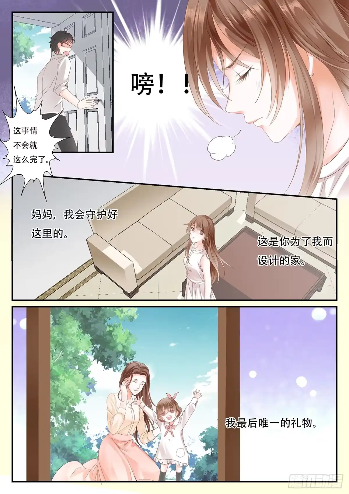 《不可以爱你》第二话 第4页