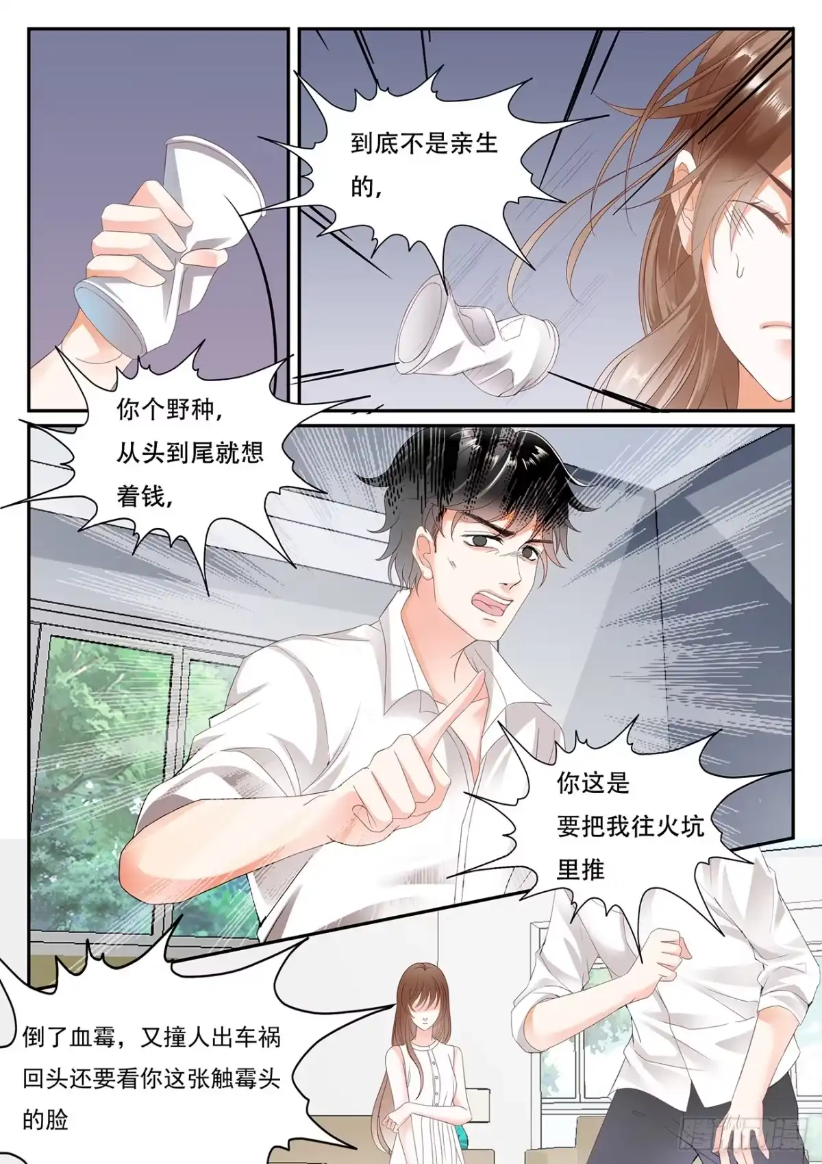 《不可以爱你》第二话 第3页