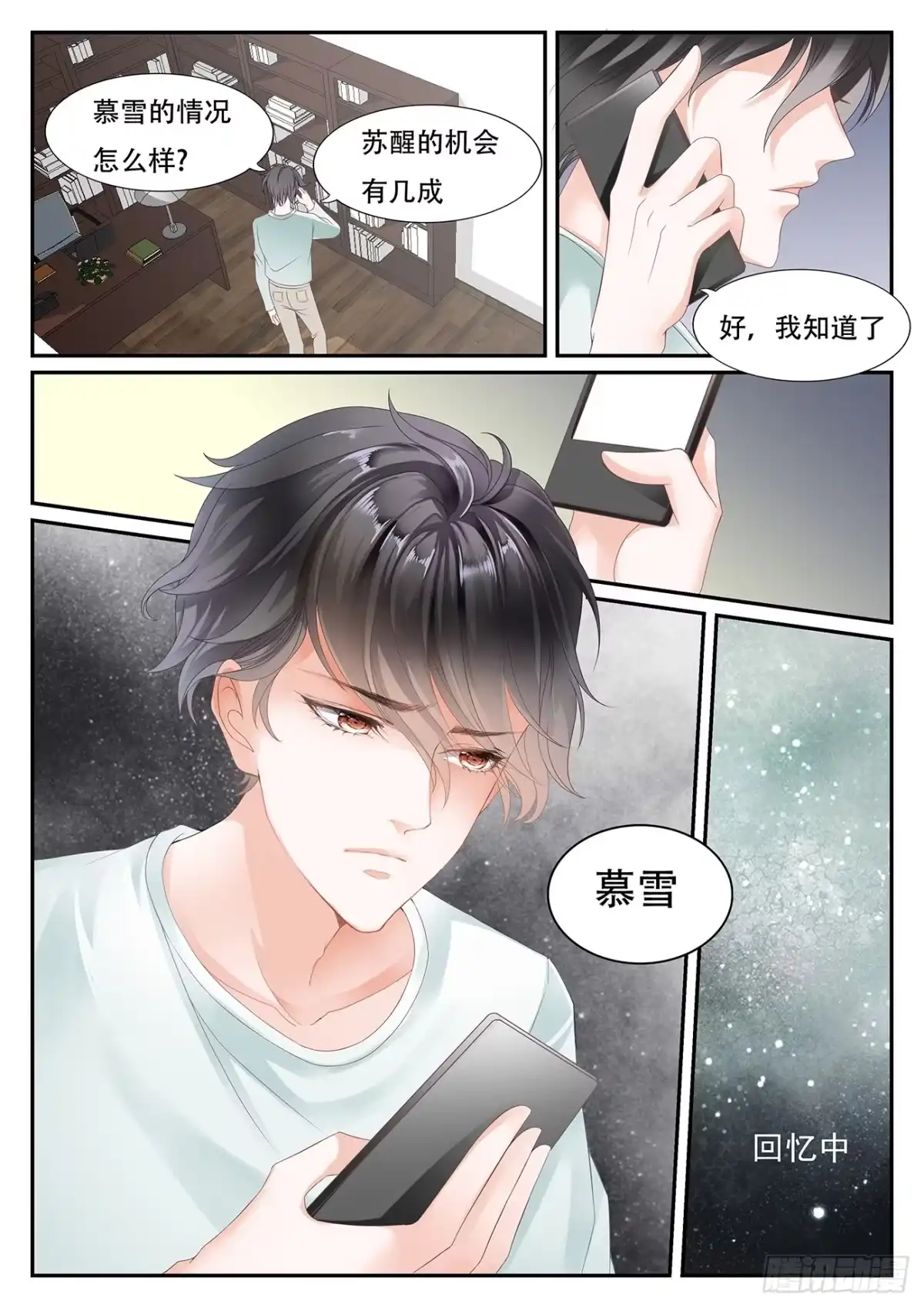 《不可以爱你》第二话 第5页