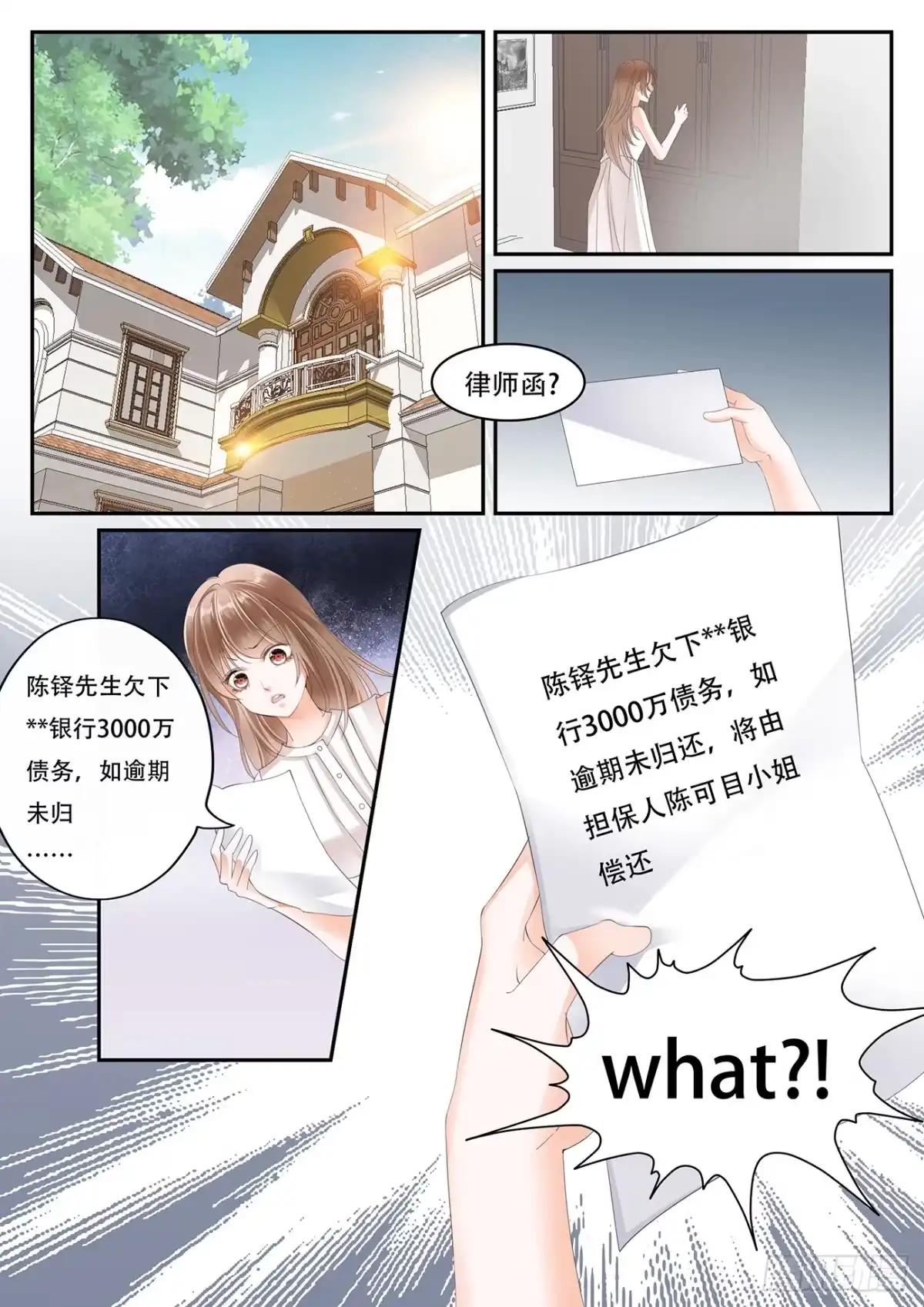 《不可以爱你》第二话 第9页