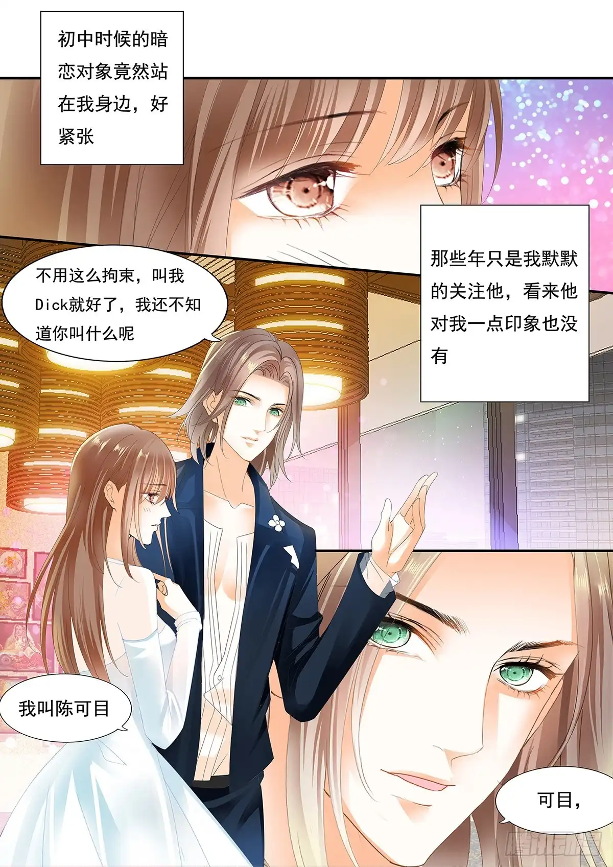 《不可以爱你》第二十话 第6页