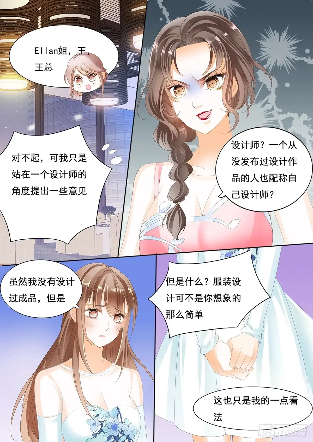 《不可以爱你》第二十话 第12页