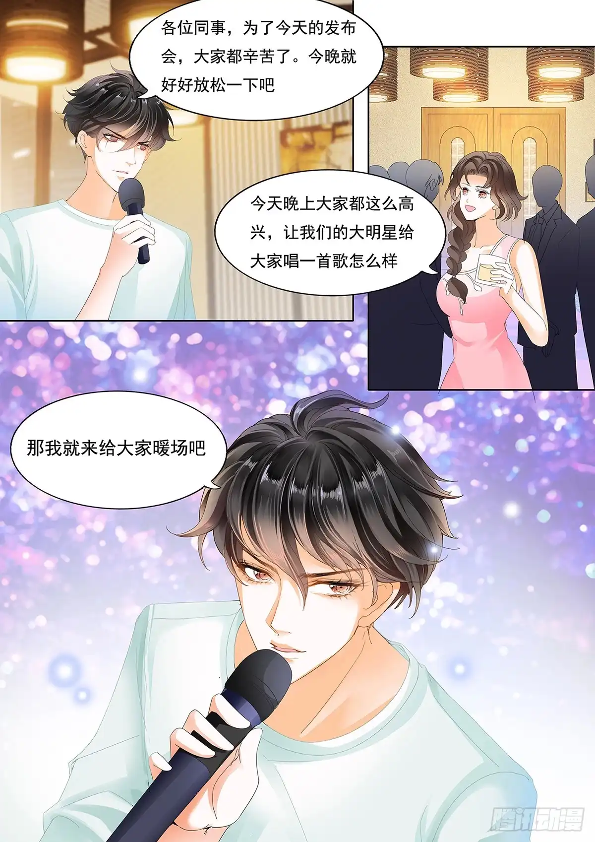 《不可以爱你》第二十话 第4页
