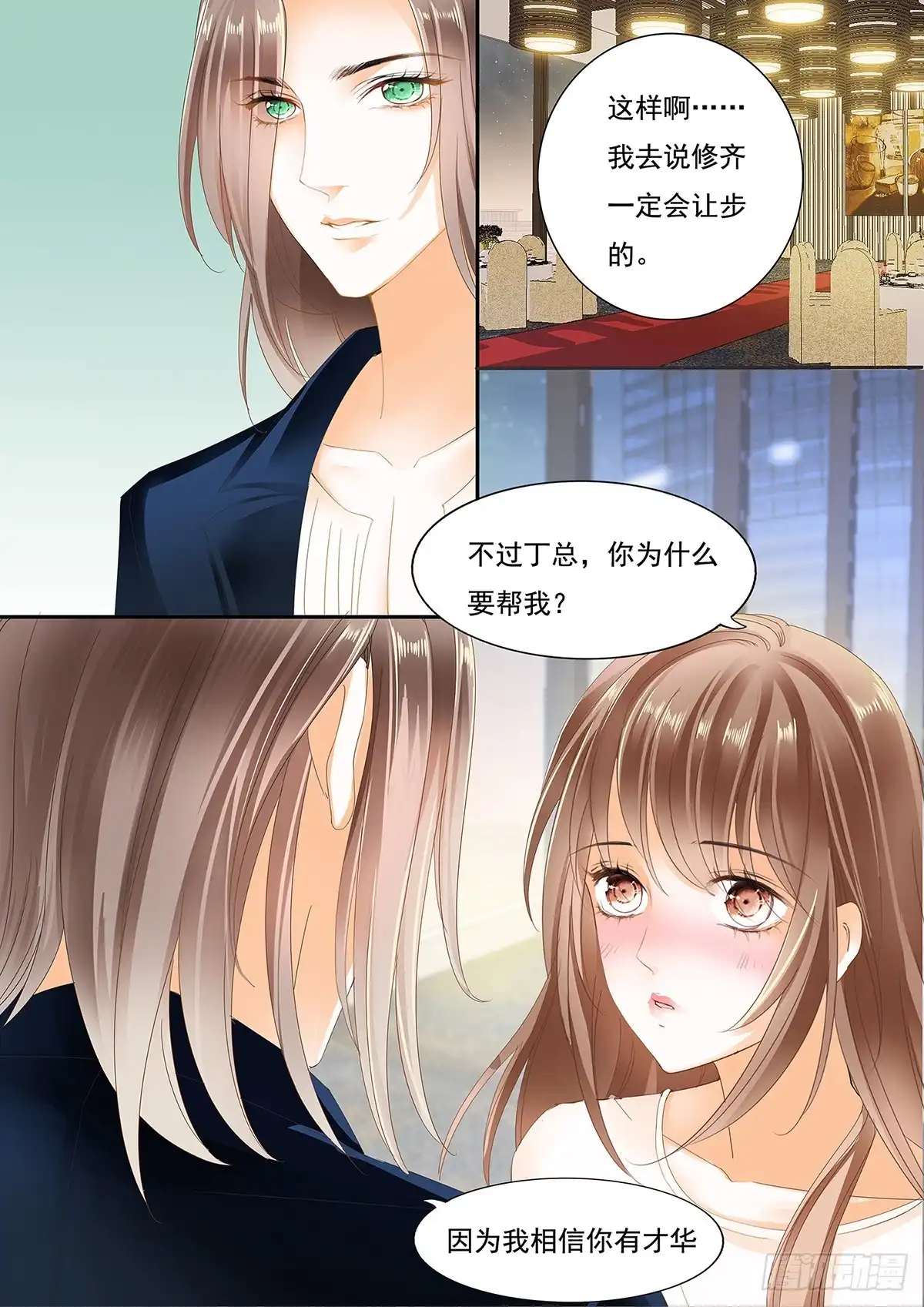 《不可以爱你》第二十话 第8页
