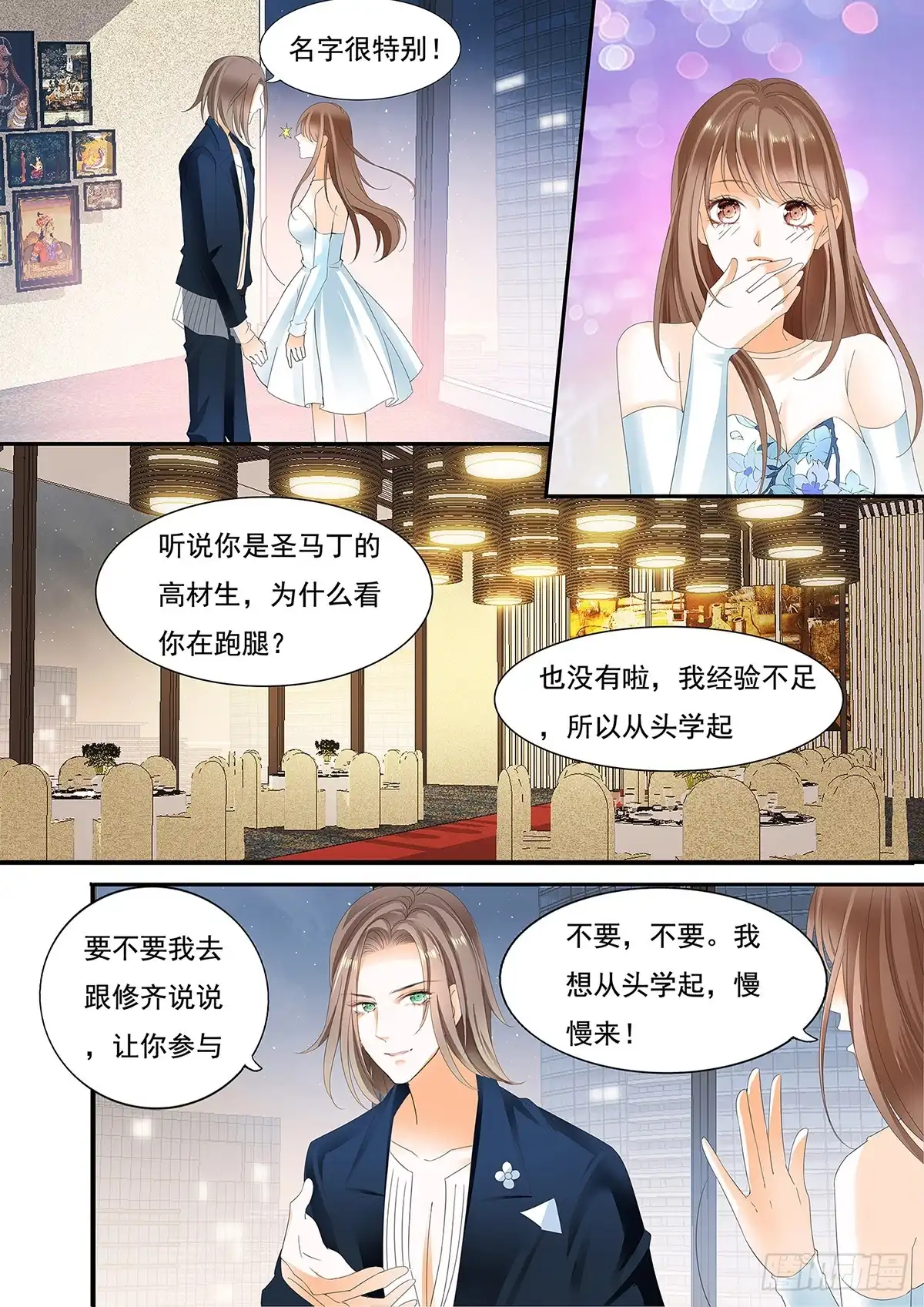 《不可以爱你》第二十话 第7页
