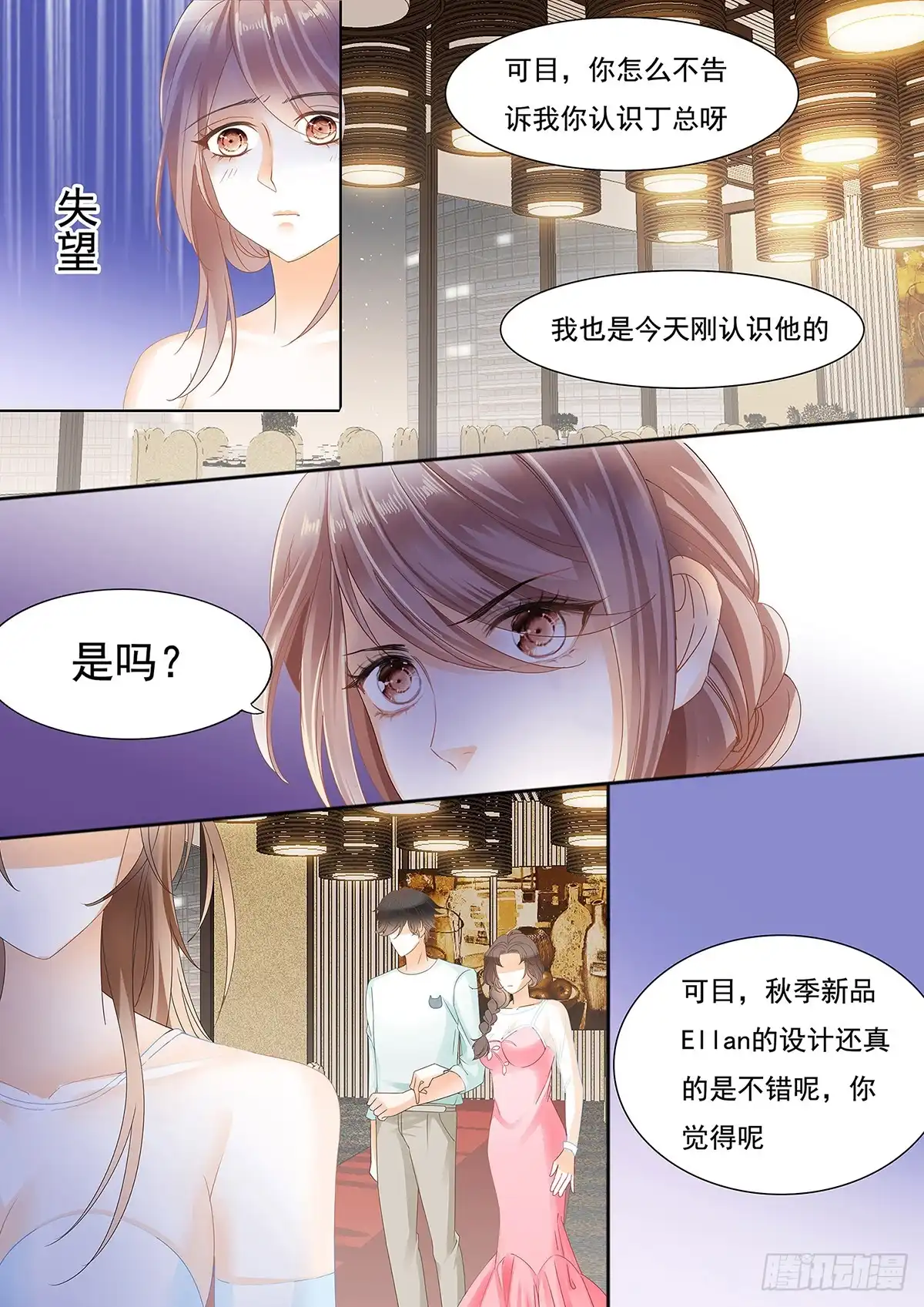 《不可以爱你》第二十话 第10页