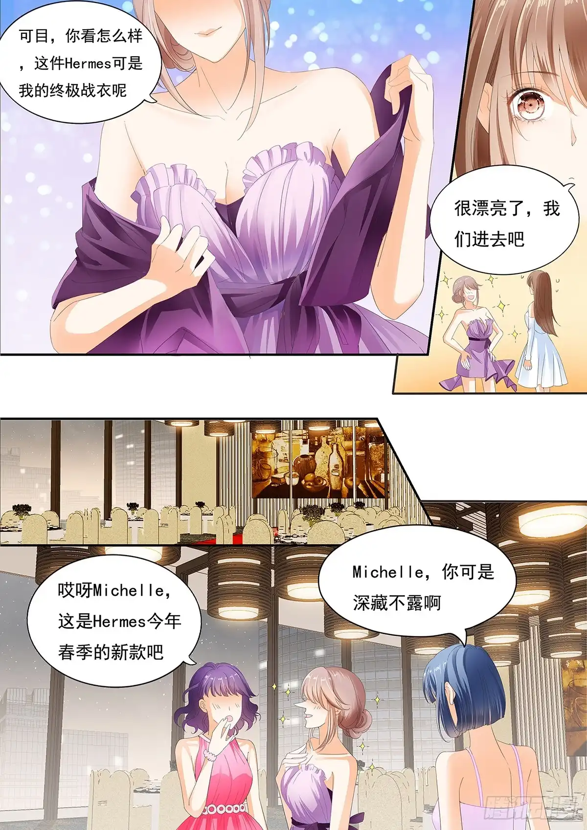 《不可以爱你》第二十话 第2页