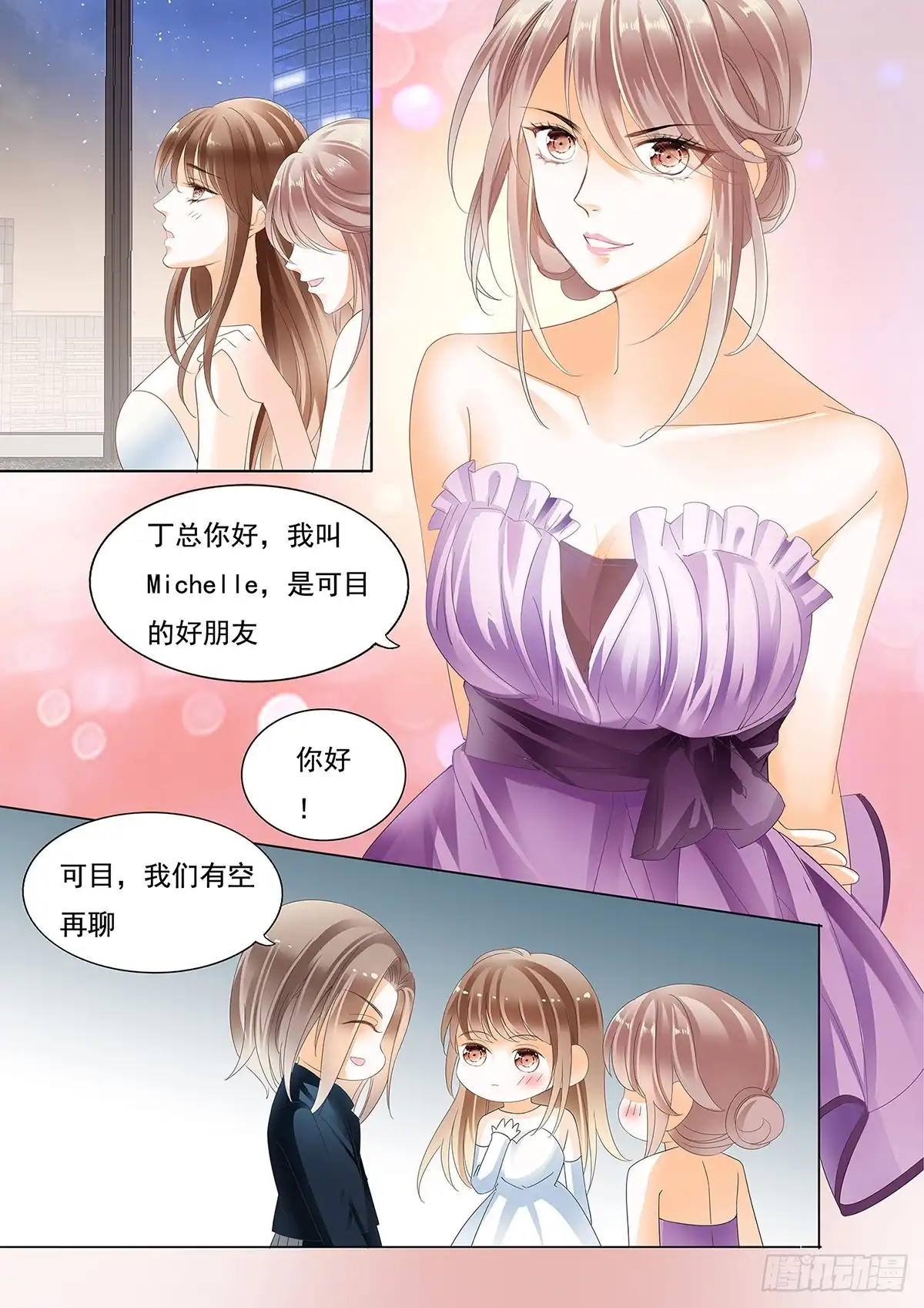 《不可以爱你》第二十话 第9页