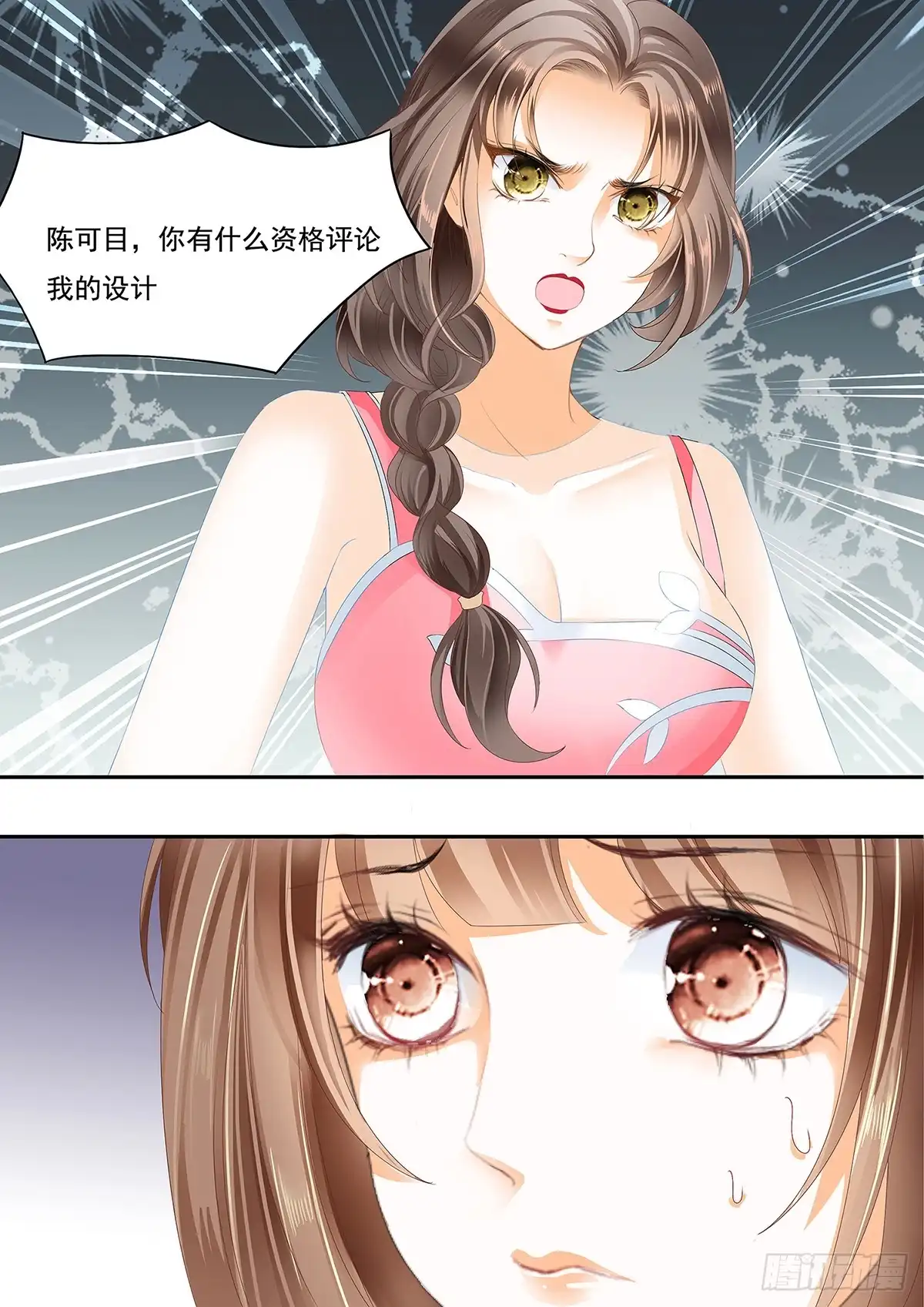 《不可以爱你》第二十一话 第3页