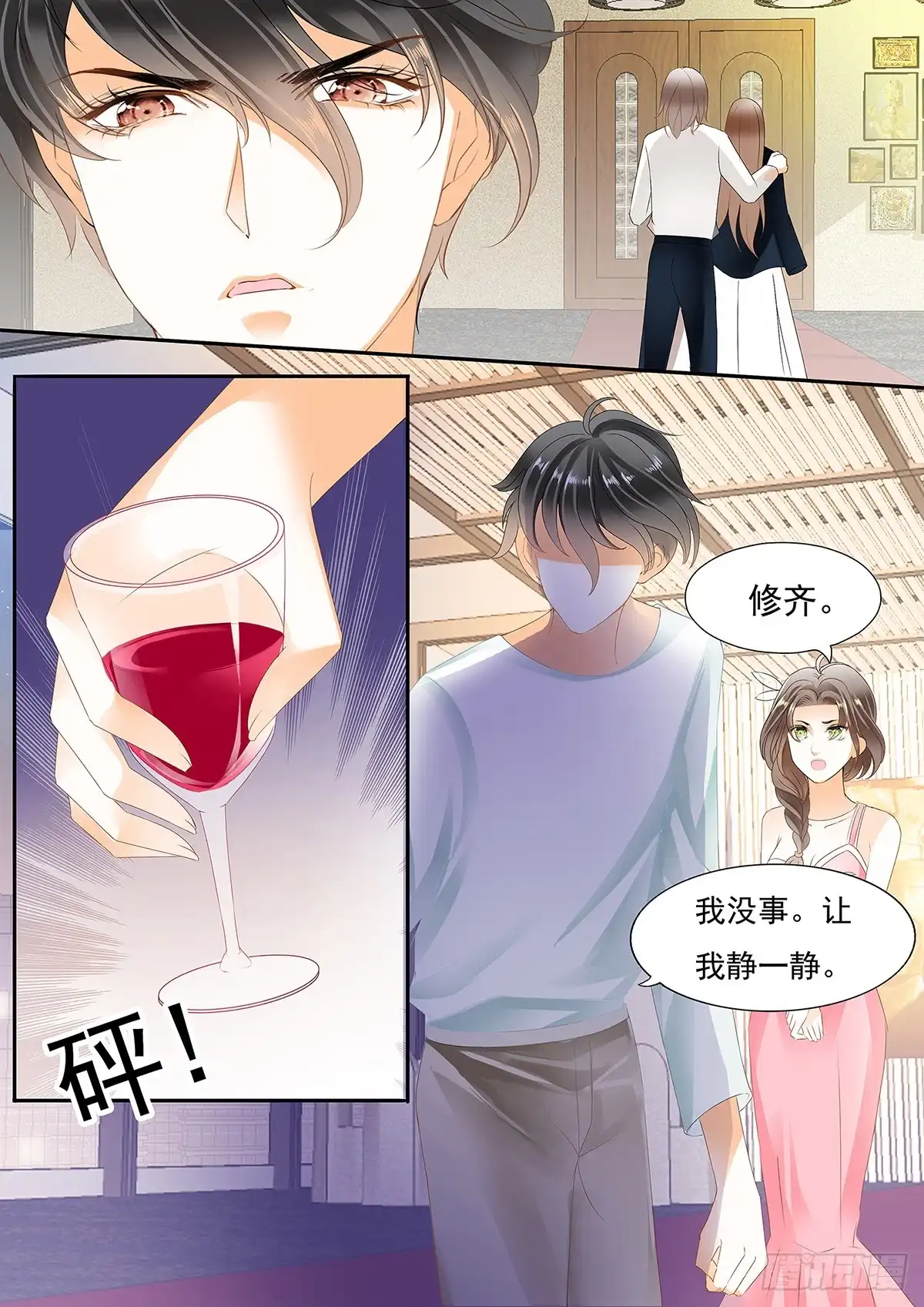《不可以爱你》第二十一话 第8页