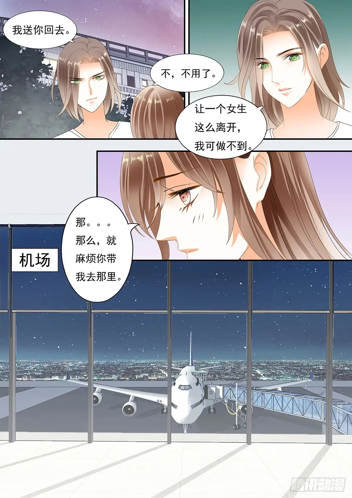 《不可以爱你》第二十一话 第9页