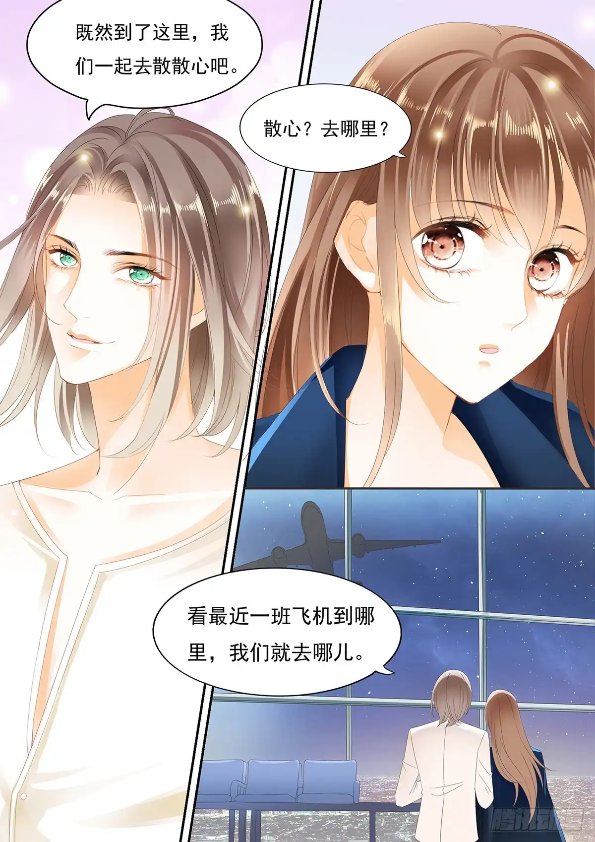 《不可以爱你》第二十一话 第14页