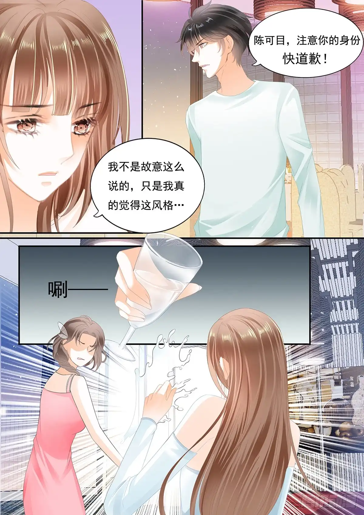 《不可以爱你》第二十一话 第2页
