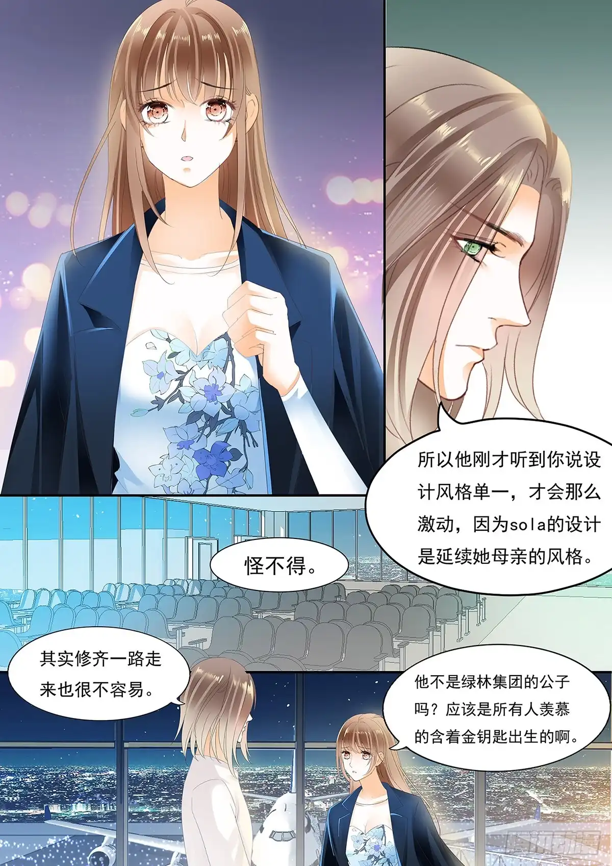 《不可以爱你》第二十一话 第12页